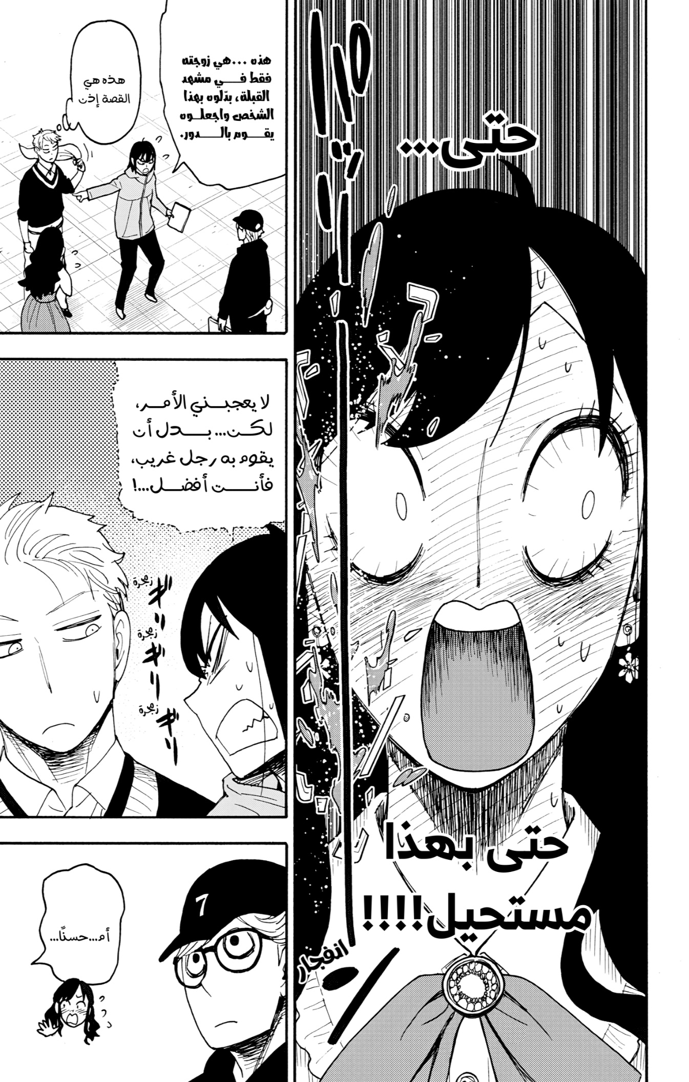 Spy x Family: Chapter 131 - Page 3