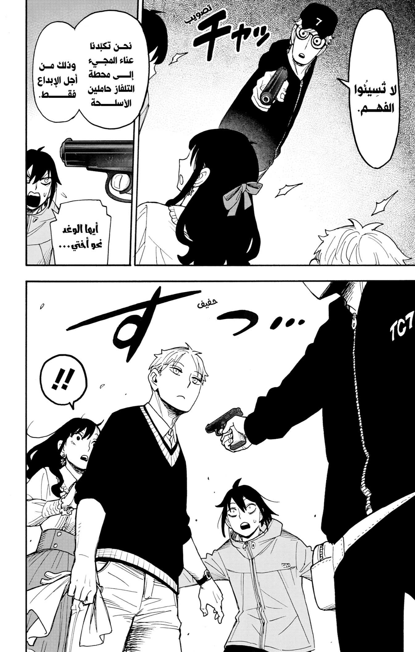 Spy x Family: Chapter 131 - Page 4