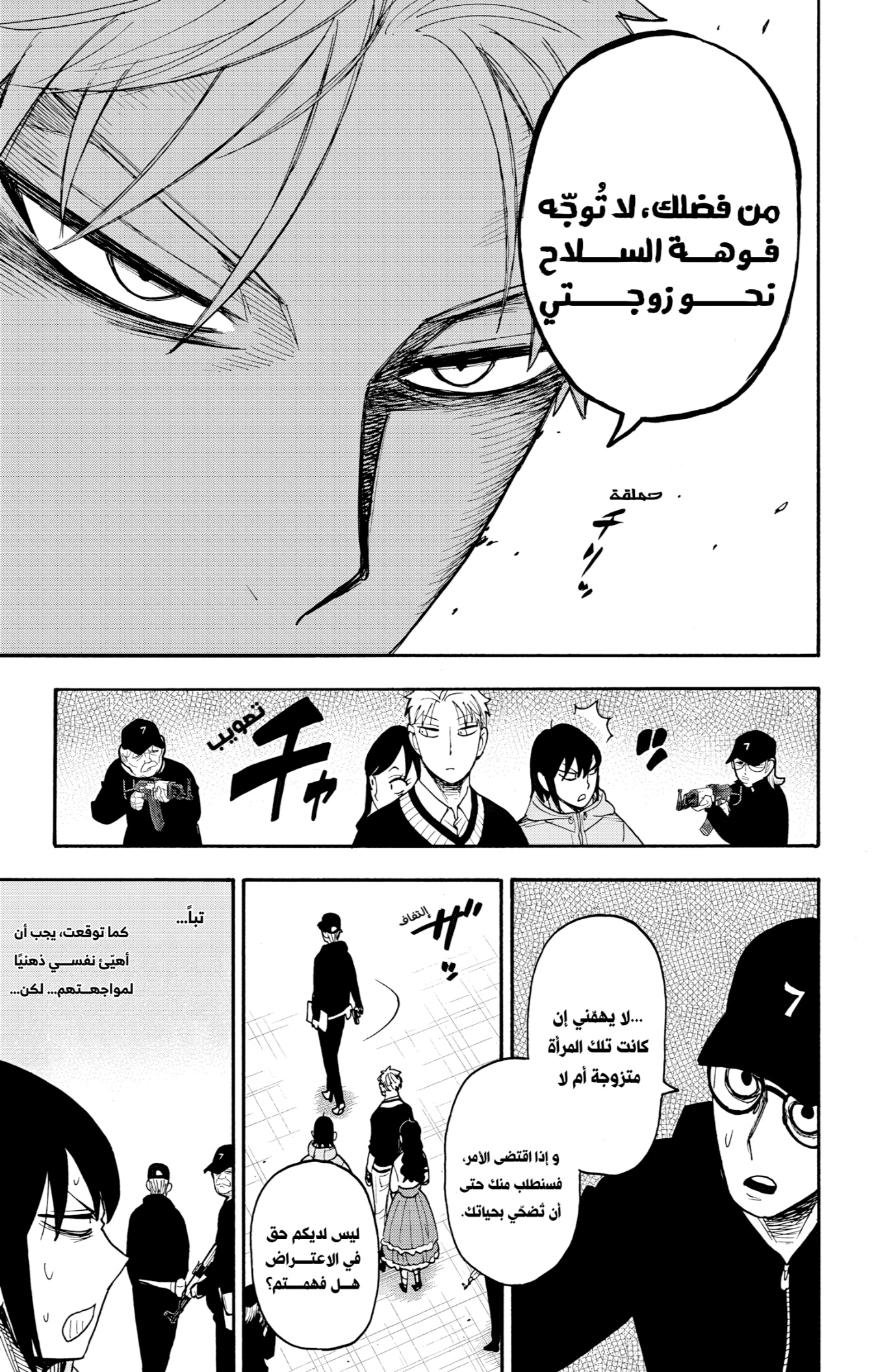 Spy x Family: Chapter 131 - Page 5