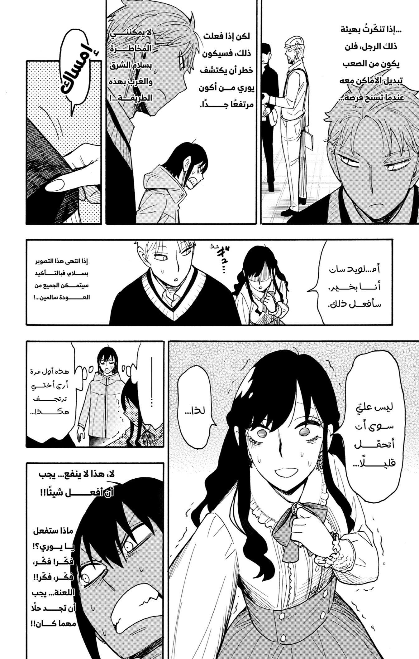 Spy x Family: Chapter 131 - Page 6