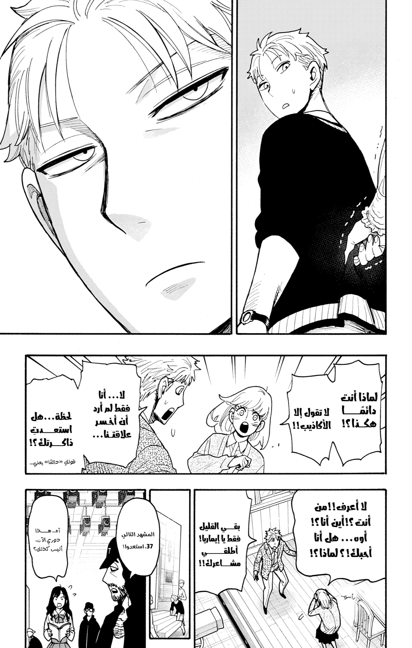 Spy x Family: Chapter 131 - Page 7