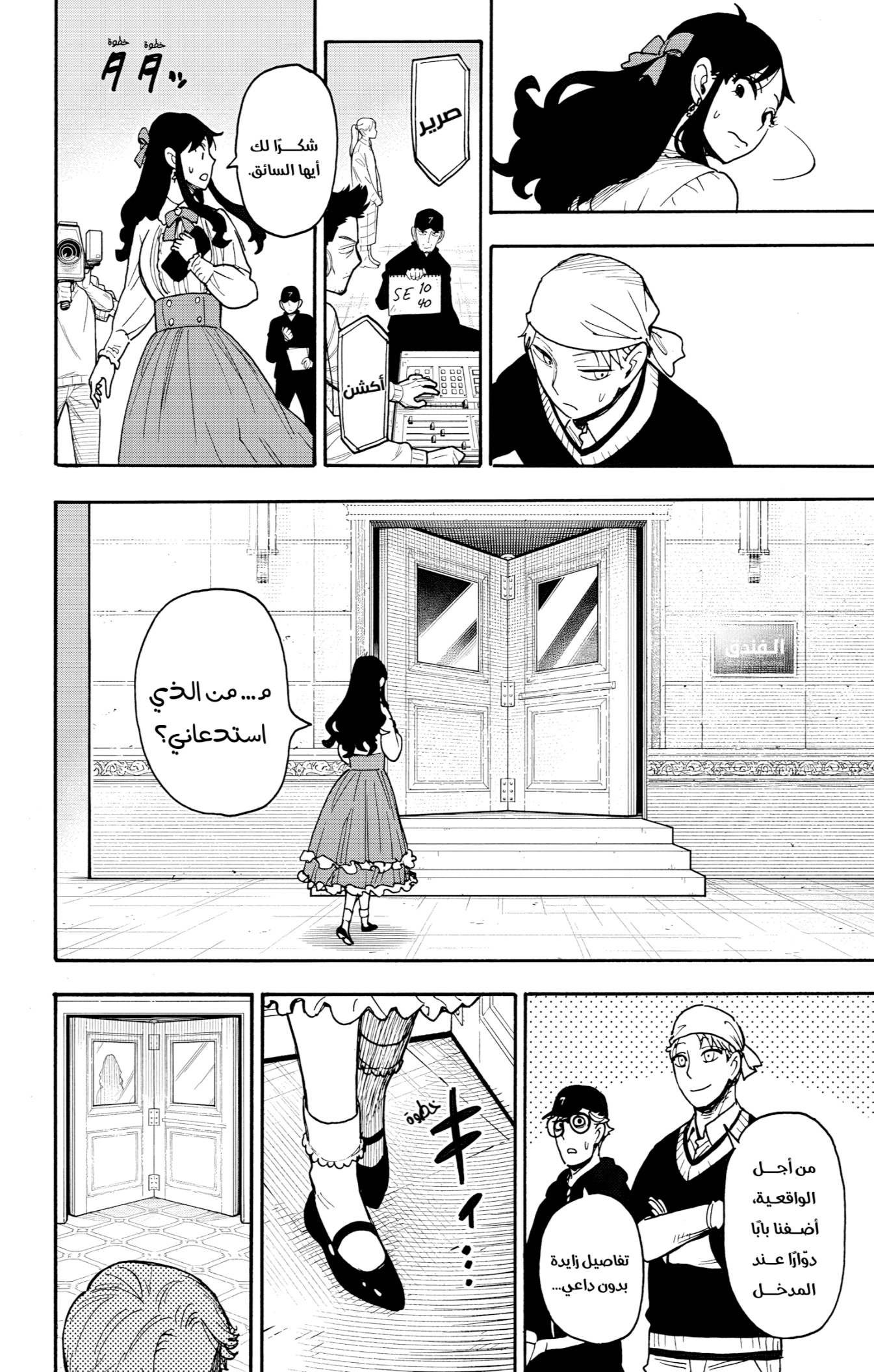 Spy x Family: Chapter 131 - Page 8