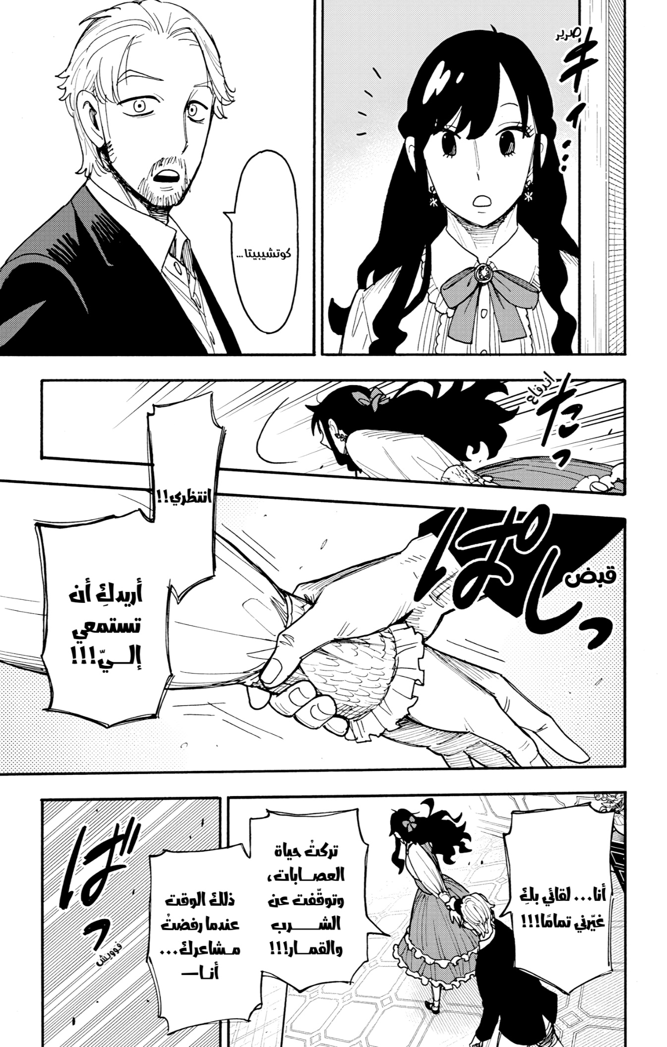 Spy x Family: Chapter 131 - Page 9