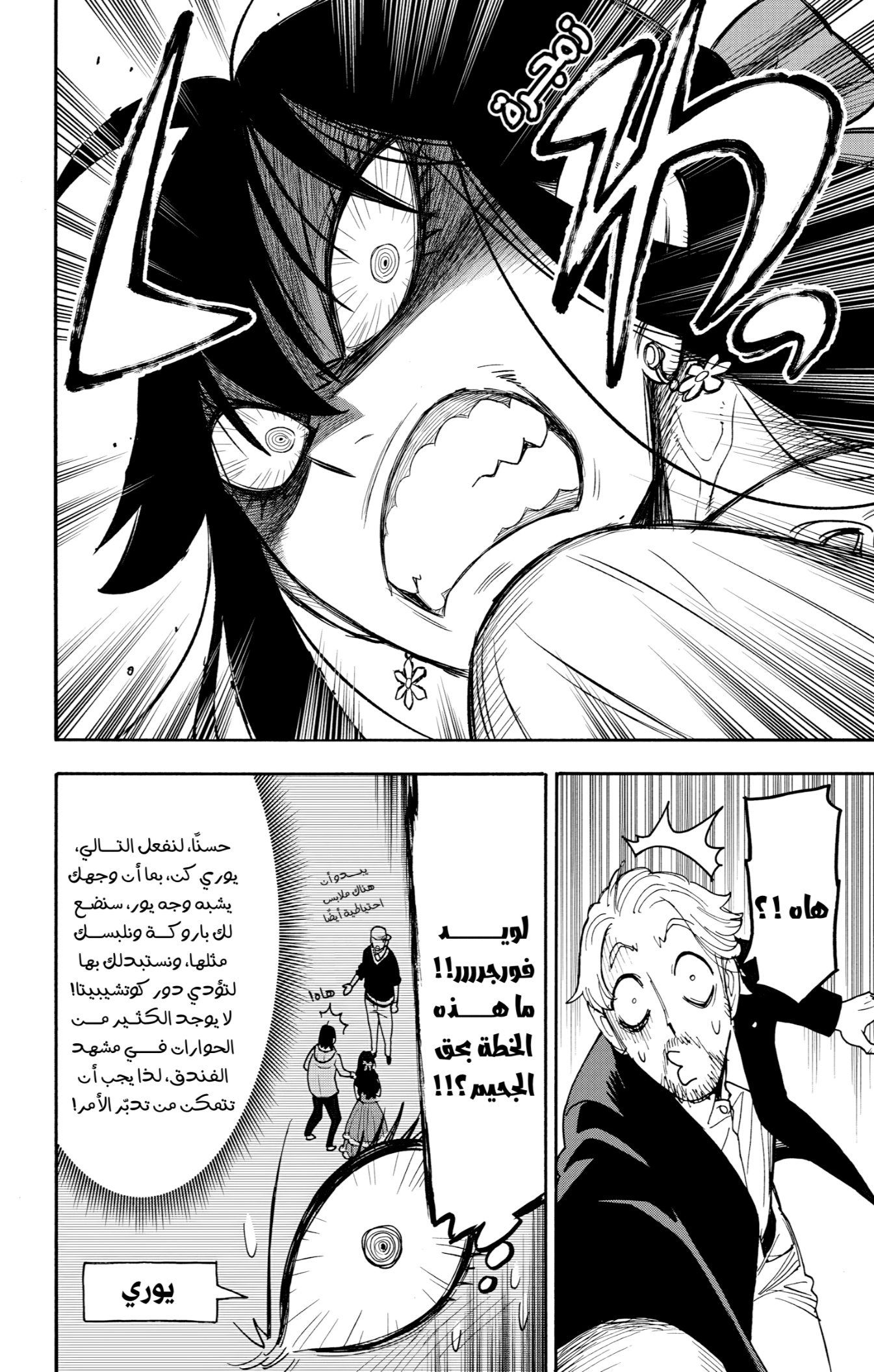 Spy x Family: Chapter 131 - Page 10