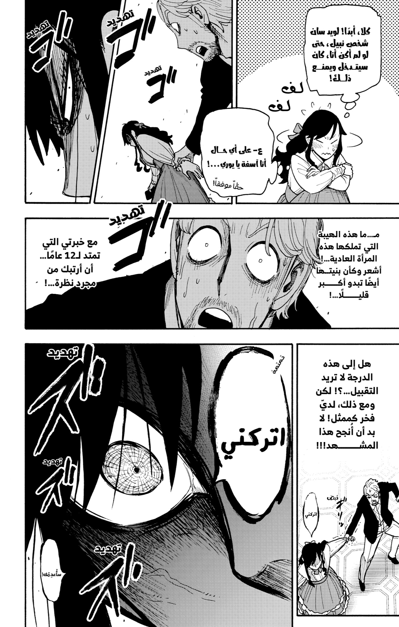 Spy x Family: Chapter 131 - Page 12