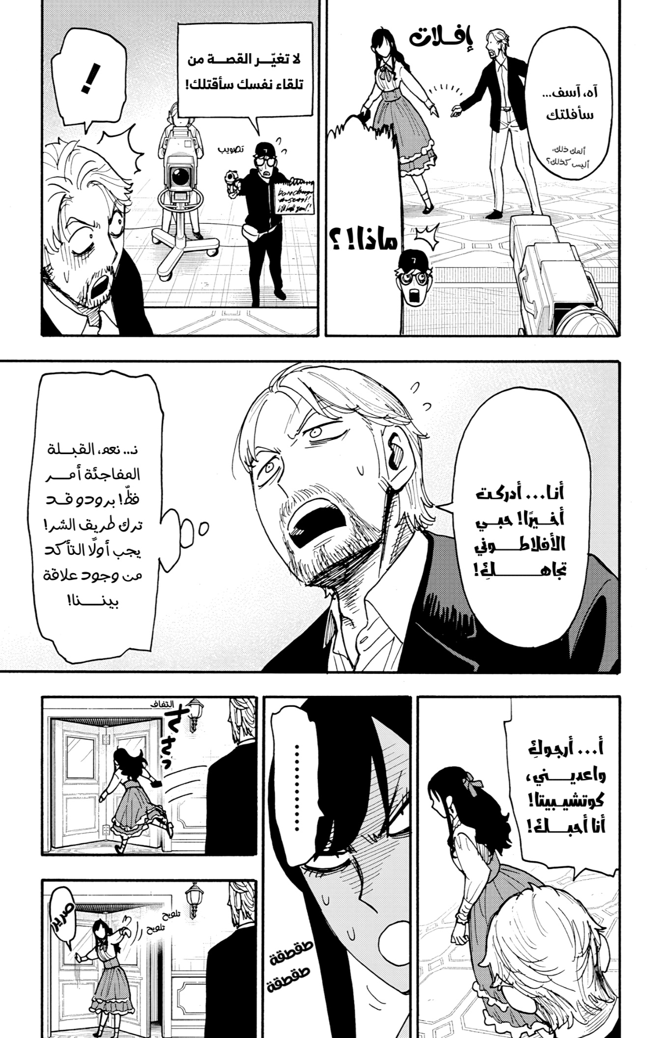 Spy x Family: Chapter 131 - Page 13