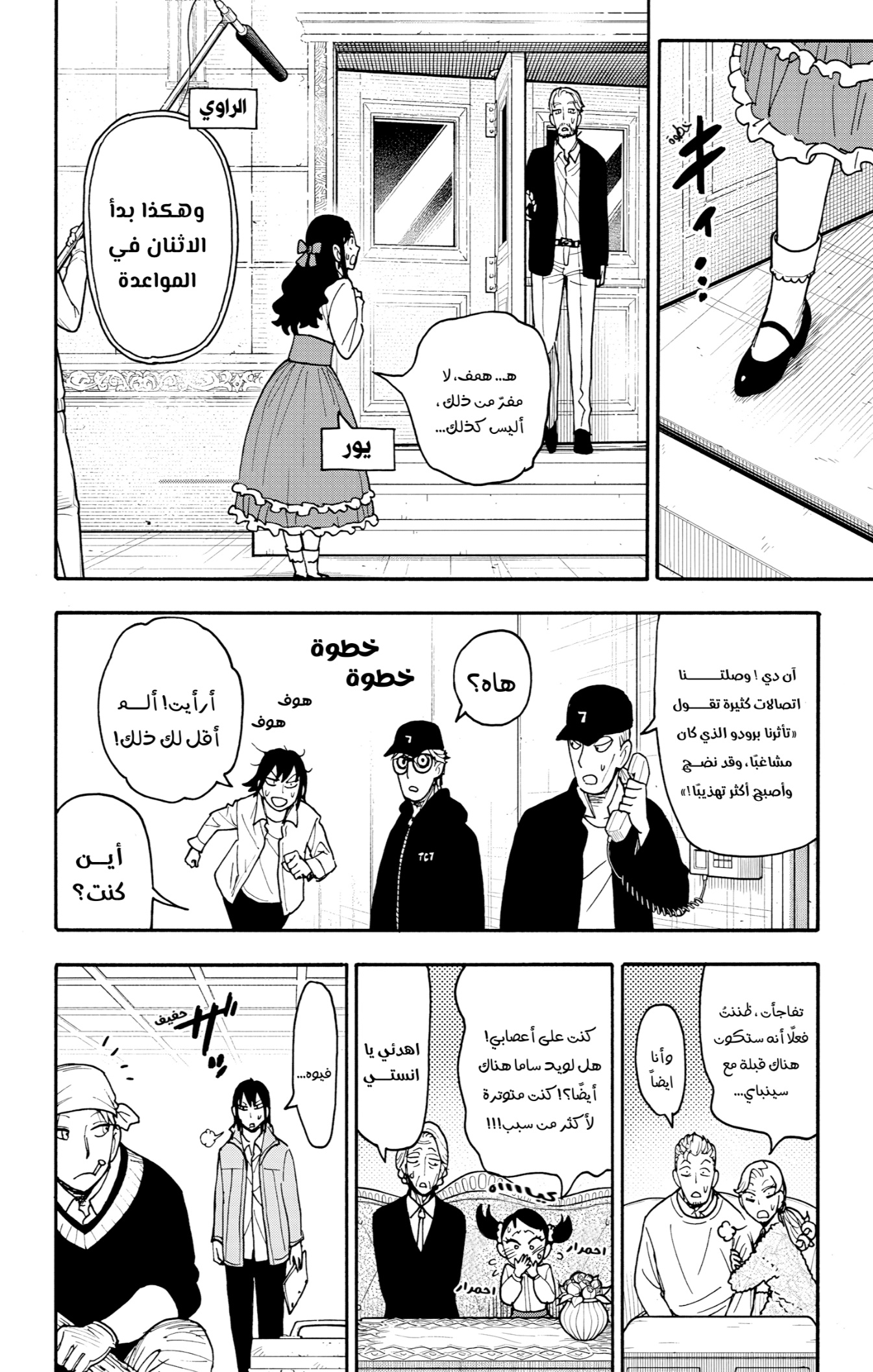 Spy x Family: Chapter 131 - Page 14