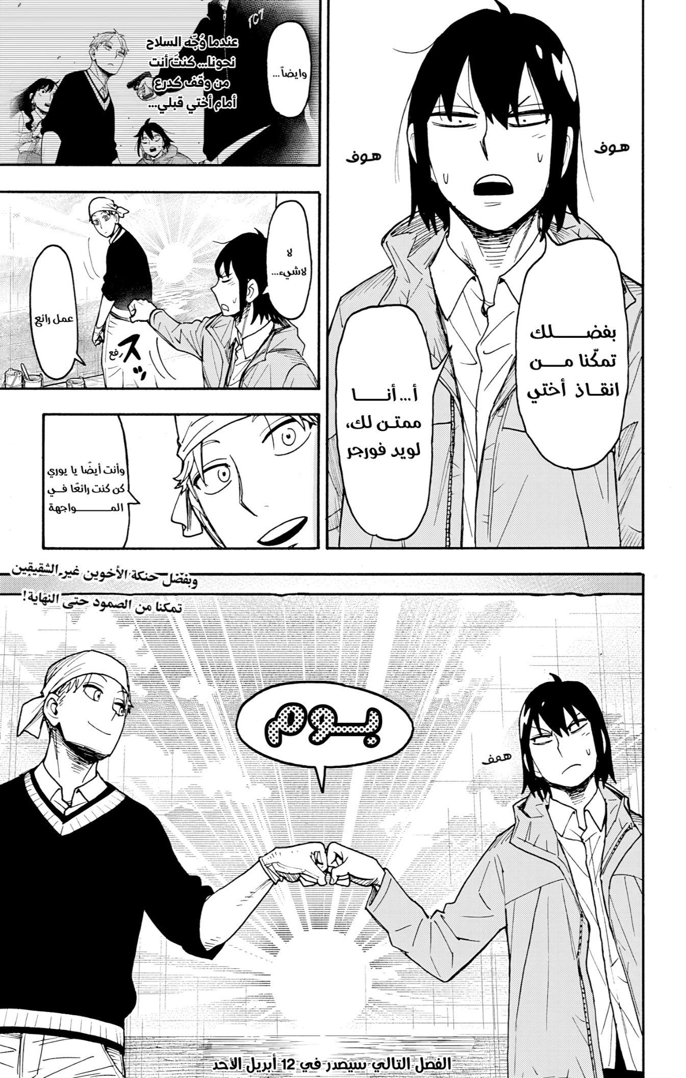 Spy x Family: Chapter 131 - Page 15