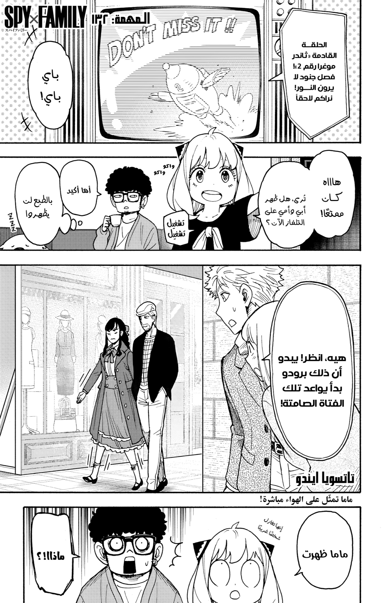 Spy x Family: Chapter 132 - Page 1