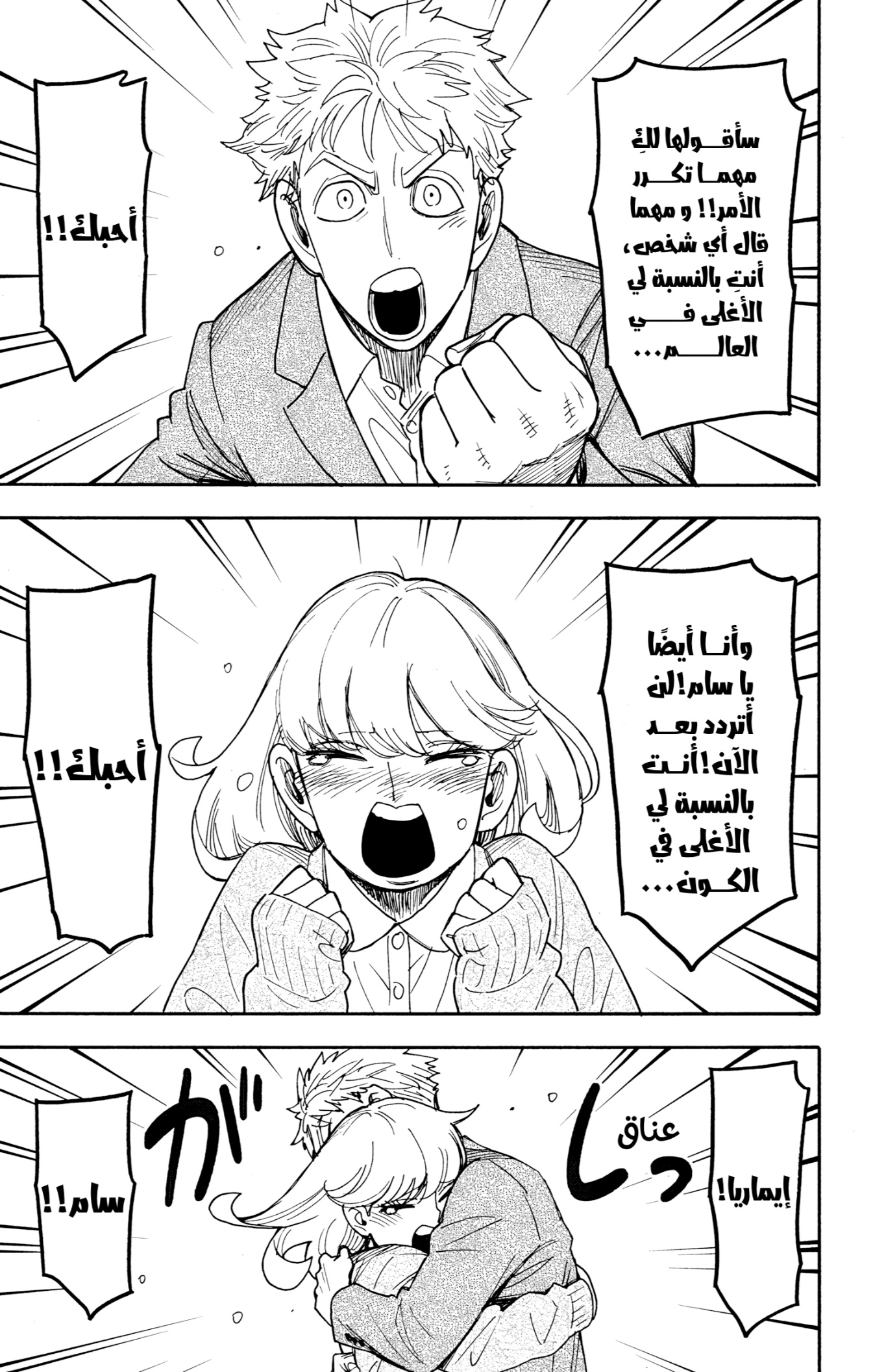 Spy x Family: Chapter 132 - Page 3