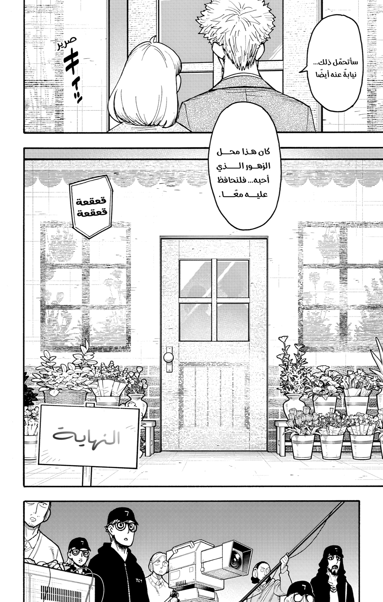 Spy x Family: Chapter 132 - Page 4