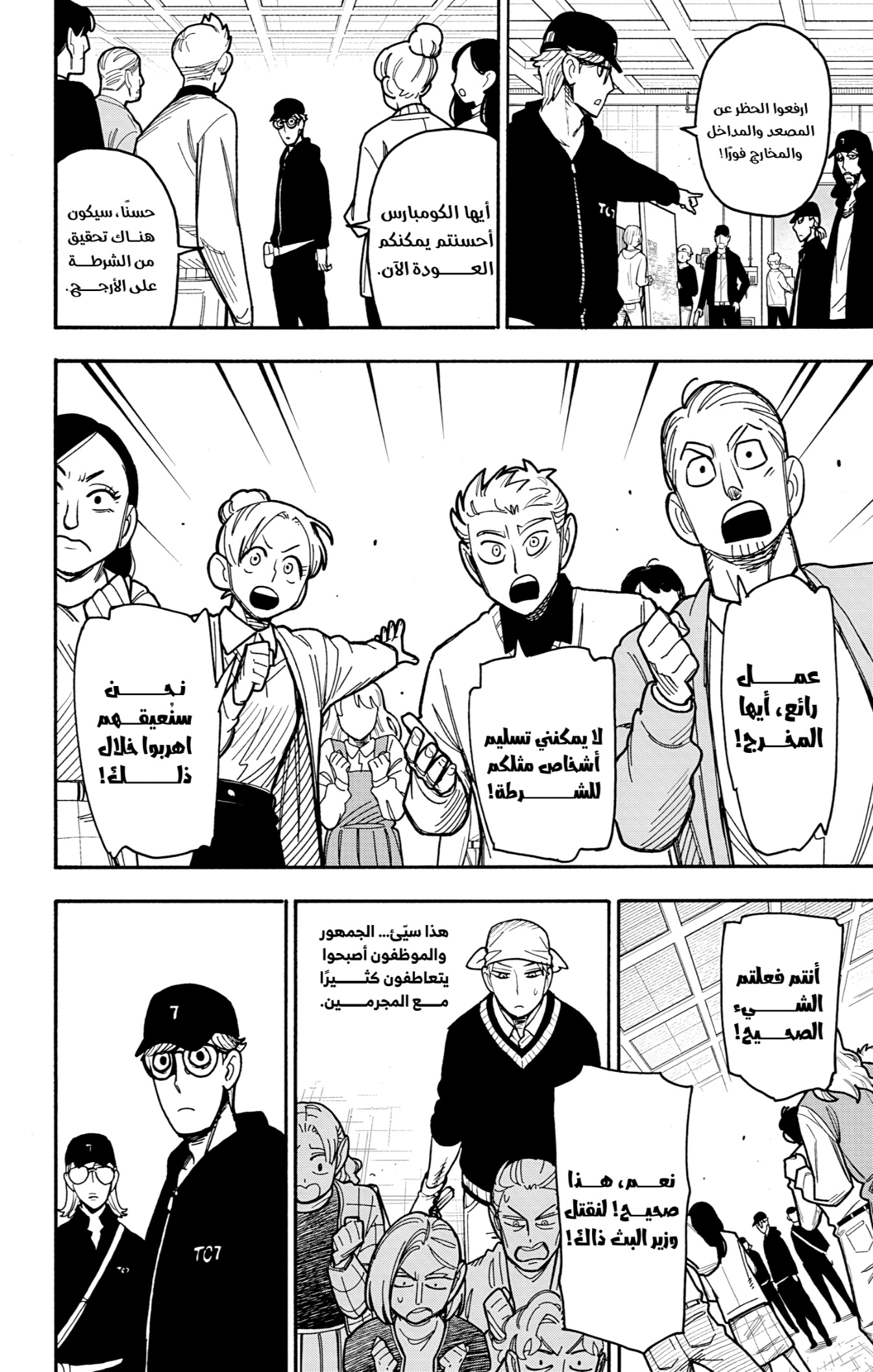 Spy x Family: Chapter 132 - Page 6