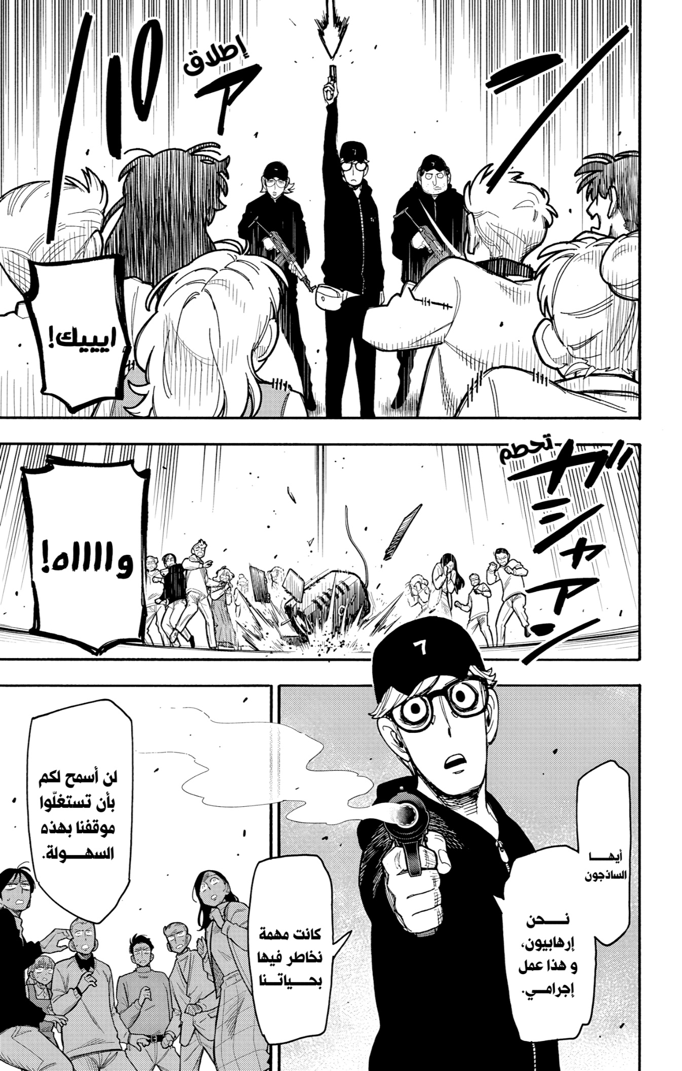 Spy x Family: Chapter 132 - Page 7