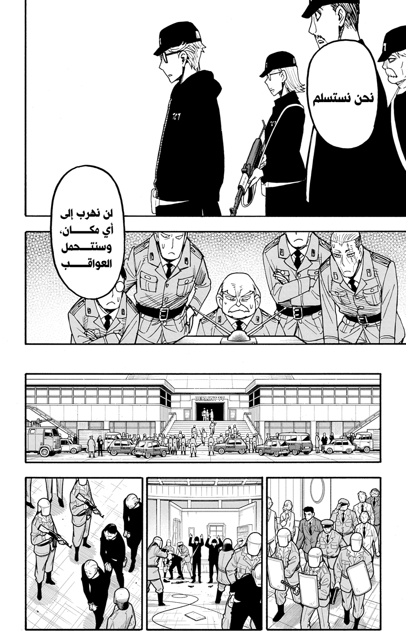 Spy x Family: Chapter 132 - Page 8