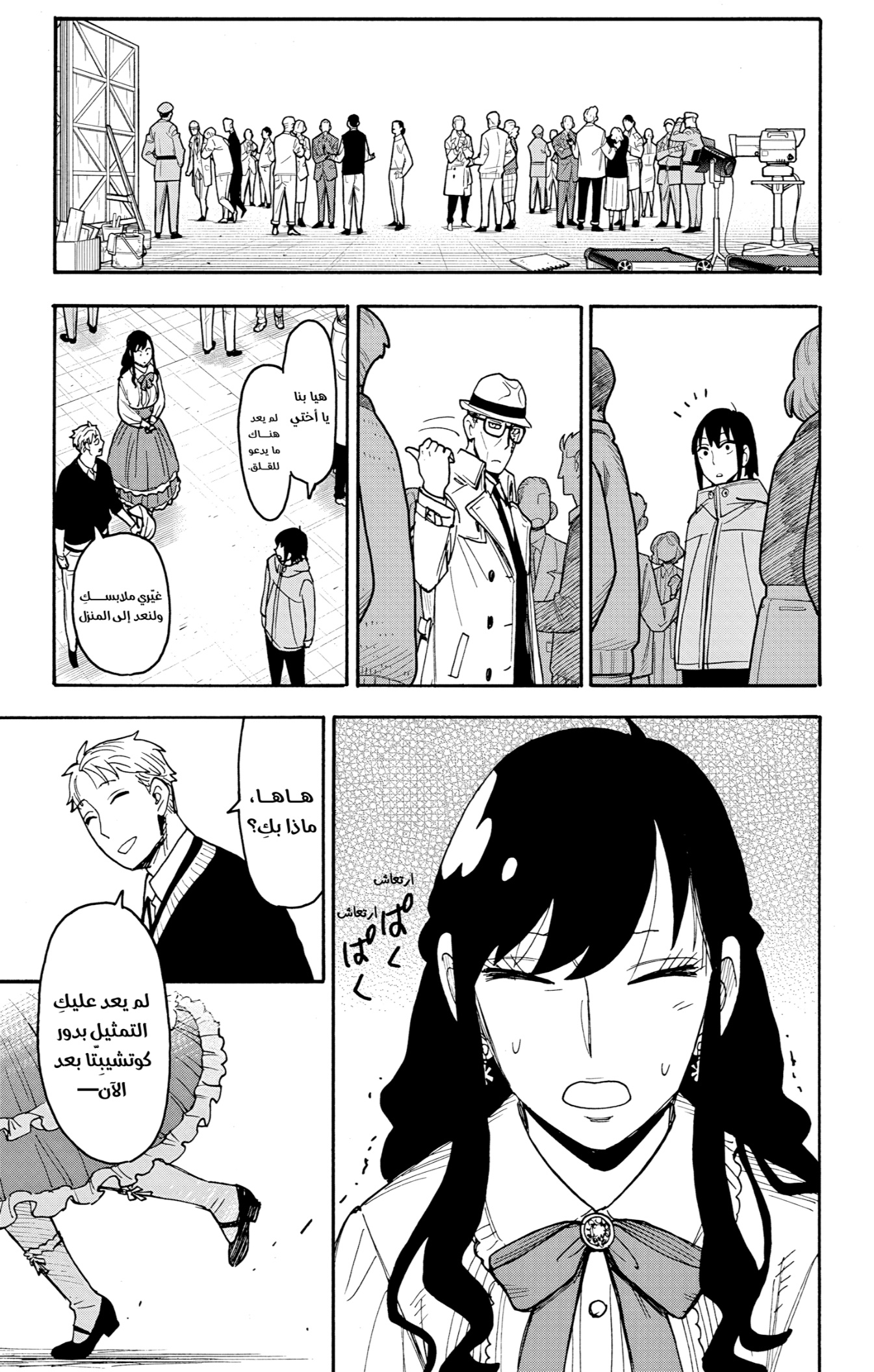 Spy x Family: Chapter 132 - Page 9