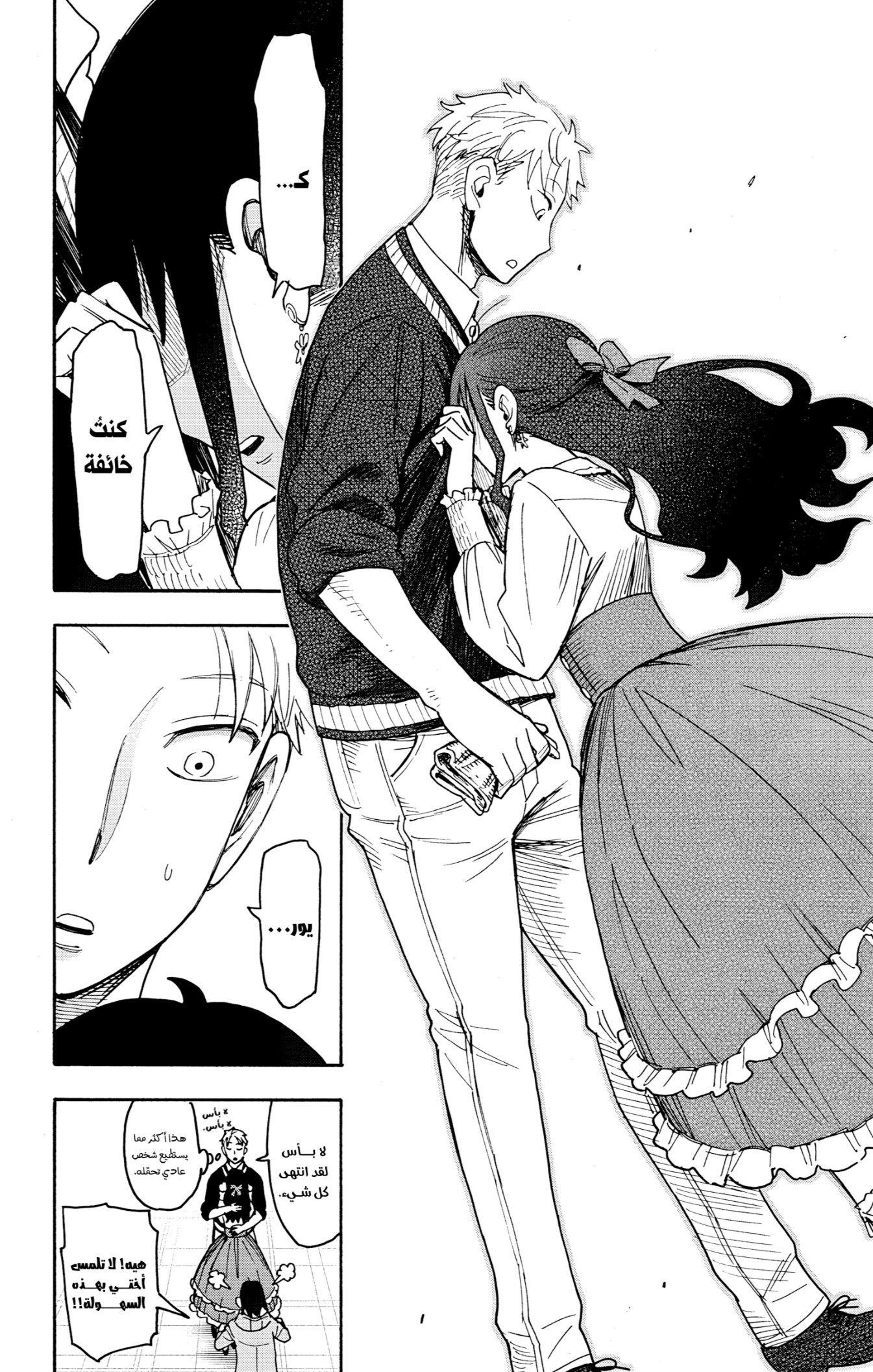 Spy x Family: Chapter 132 - Page 10