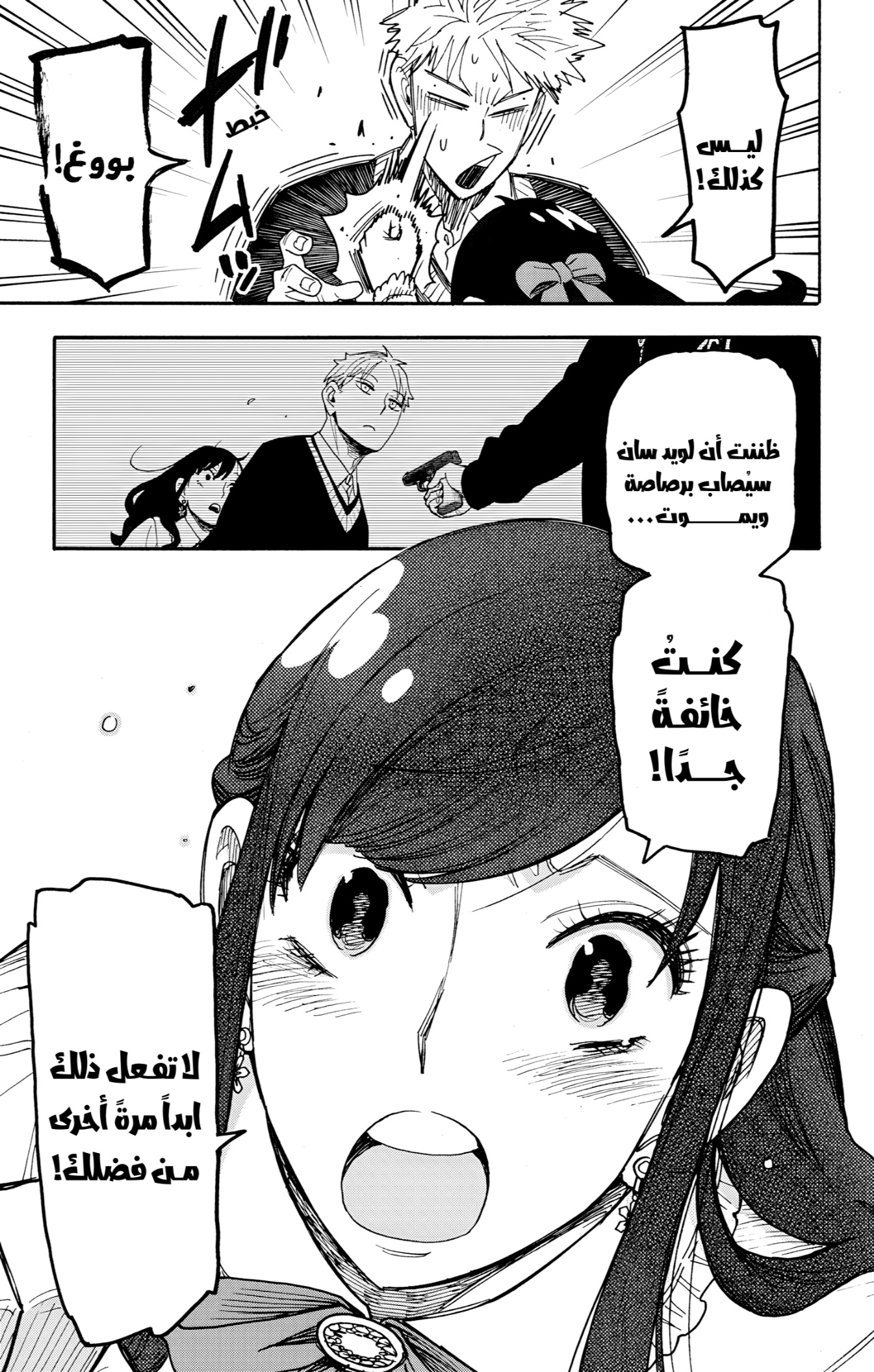 Spy x Family: Chapter 132 - Page 11