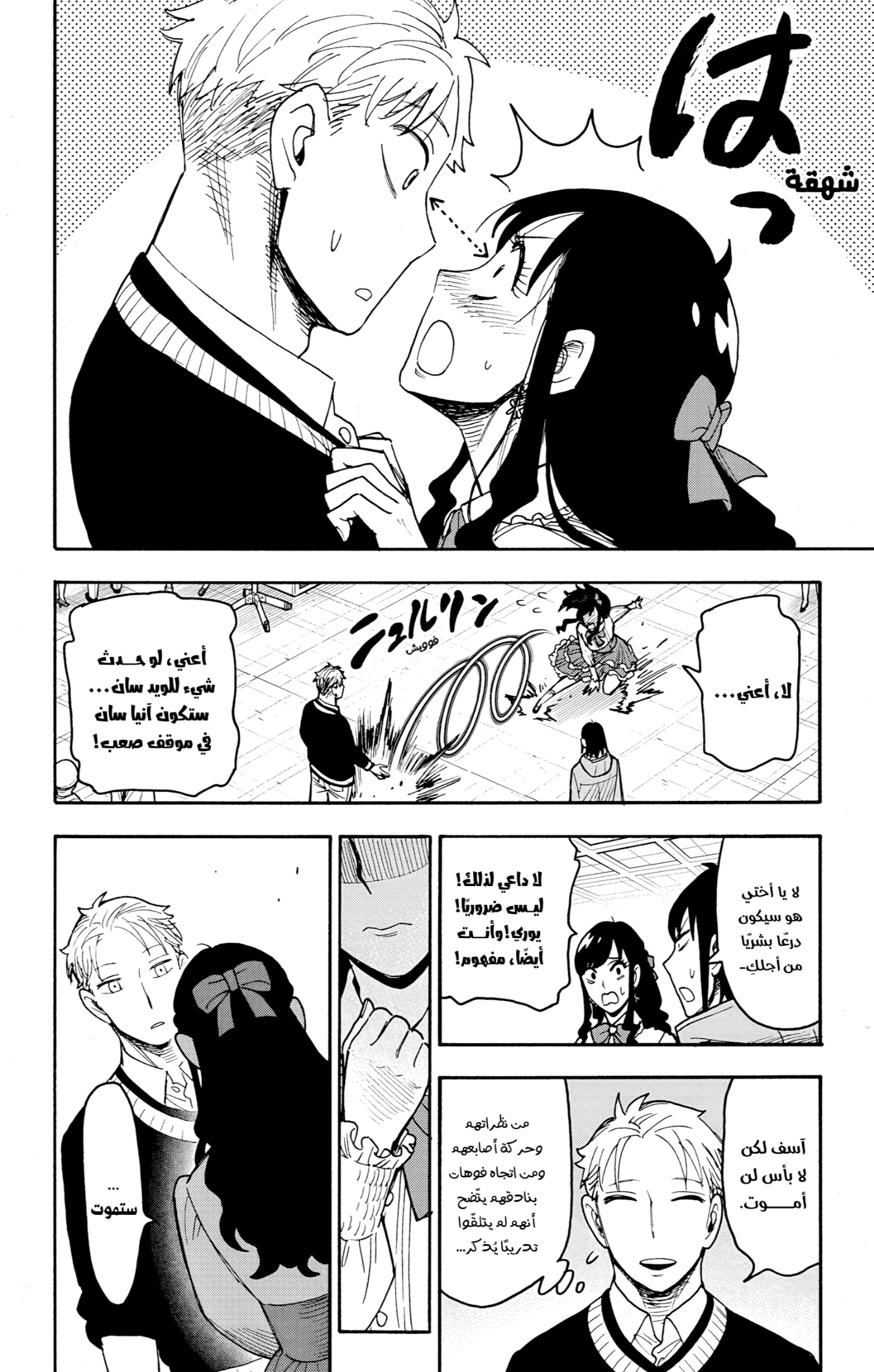 Spy x Family: Chapter 132 - Page 12