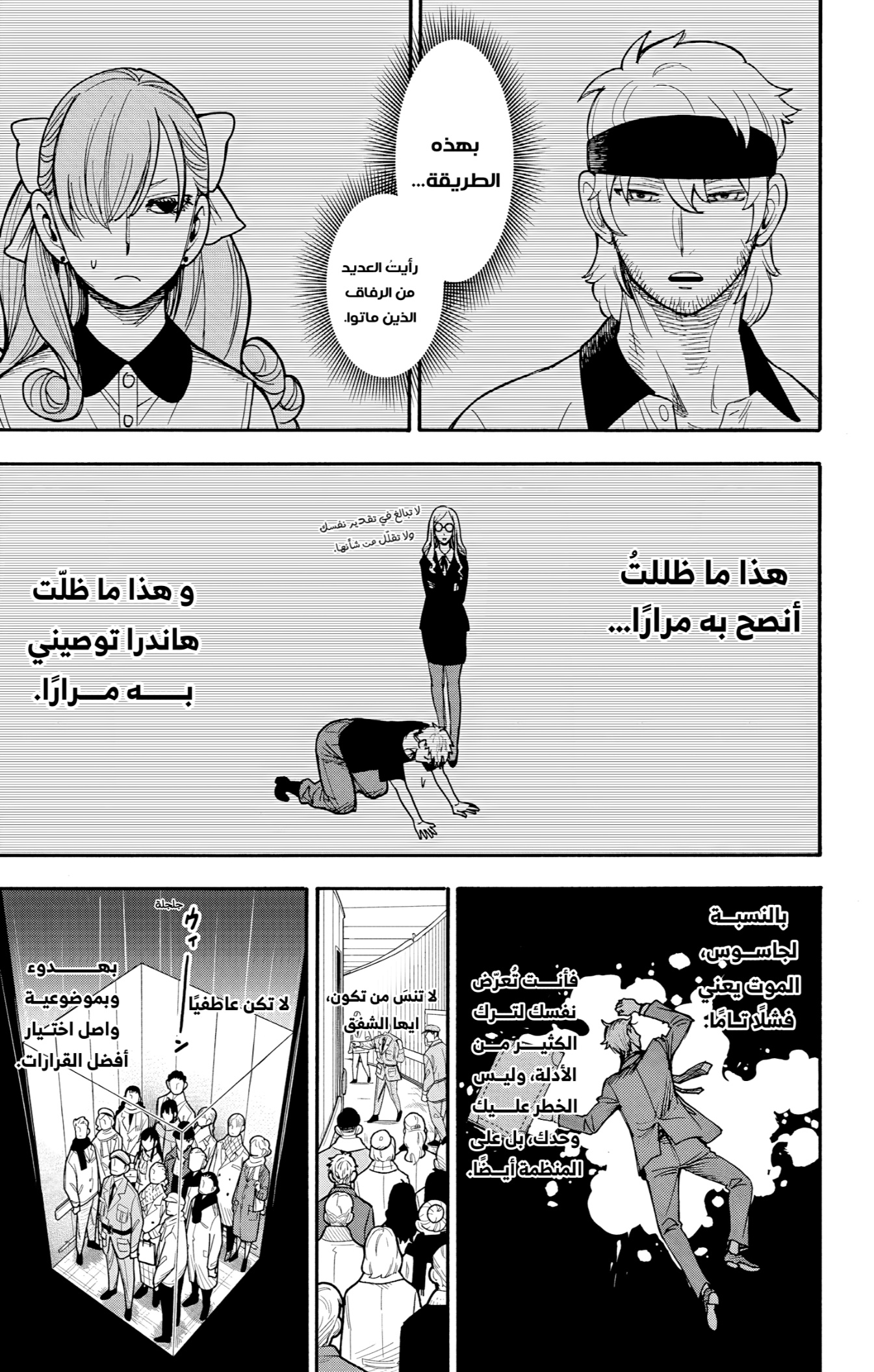 Spy x Family: Chapter 132 - Page 15