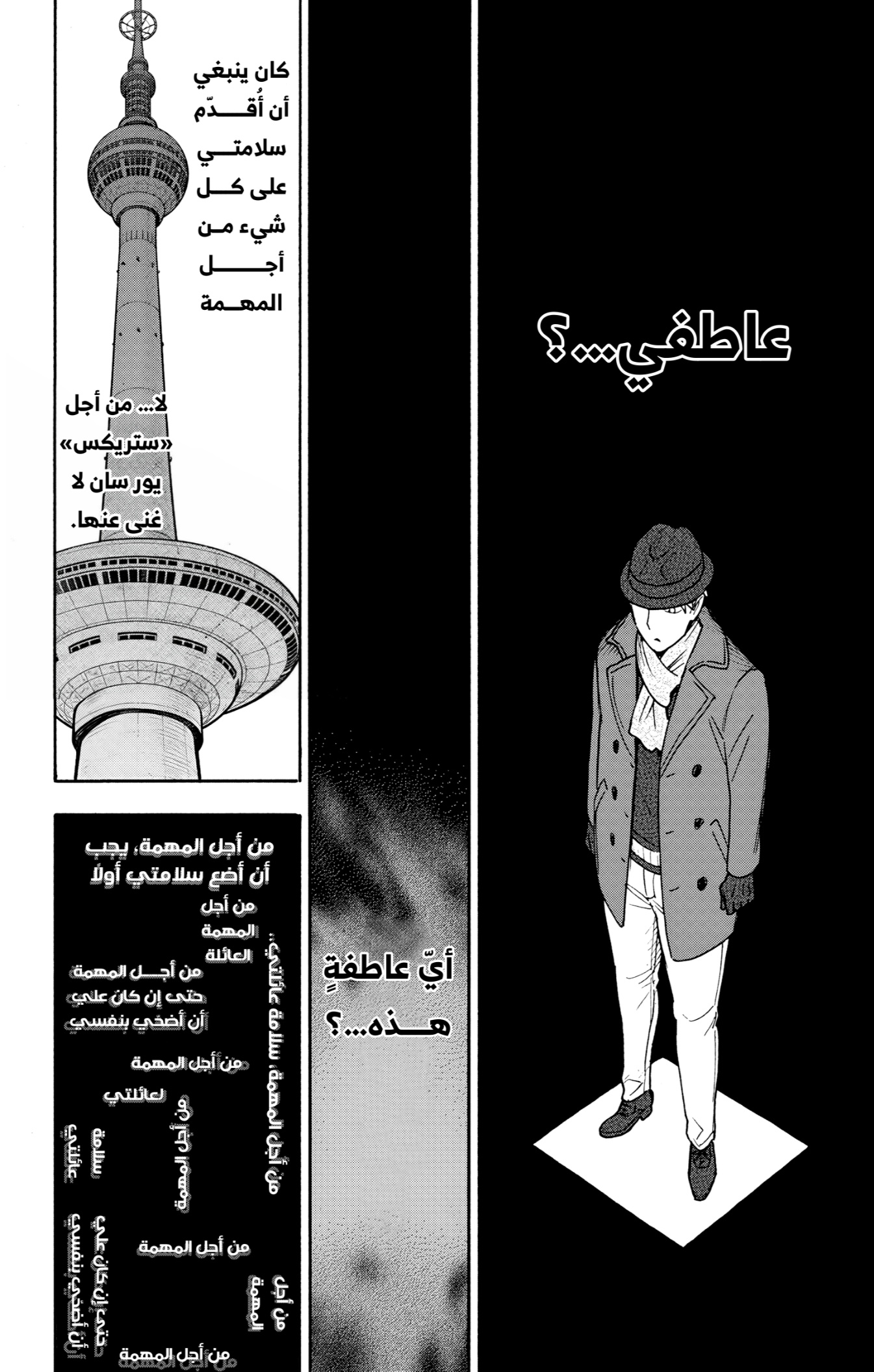 Spy x Family: Chapter 132 - Page 16