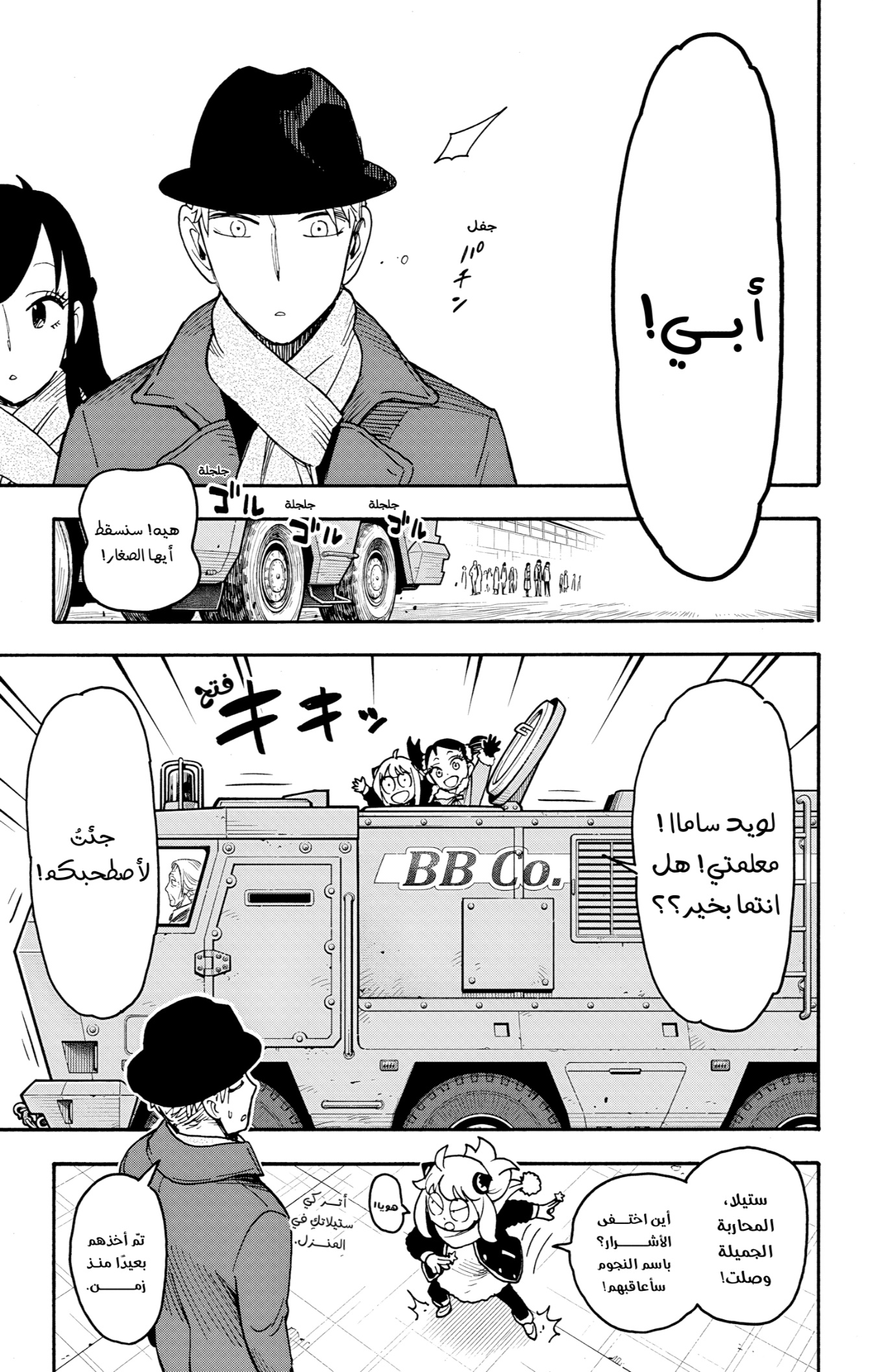 Spy x Family: Chapter 132 - Page 17