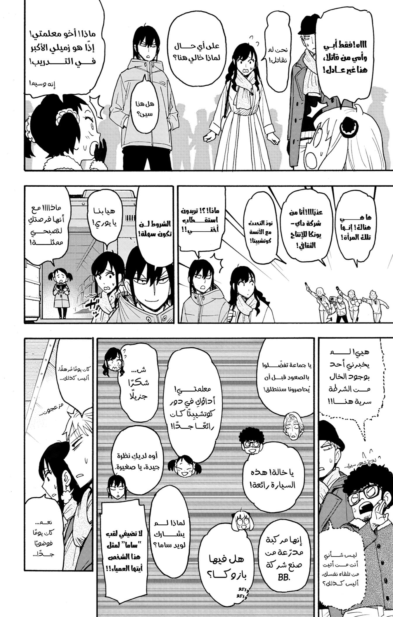 Spy x Family: Chapter 132 - Page 18