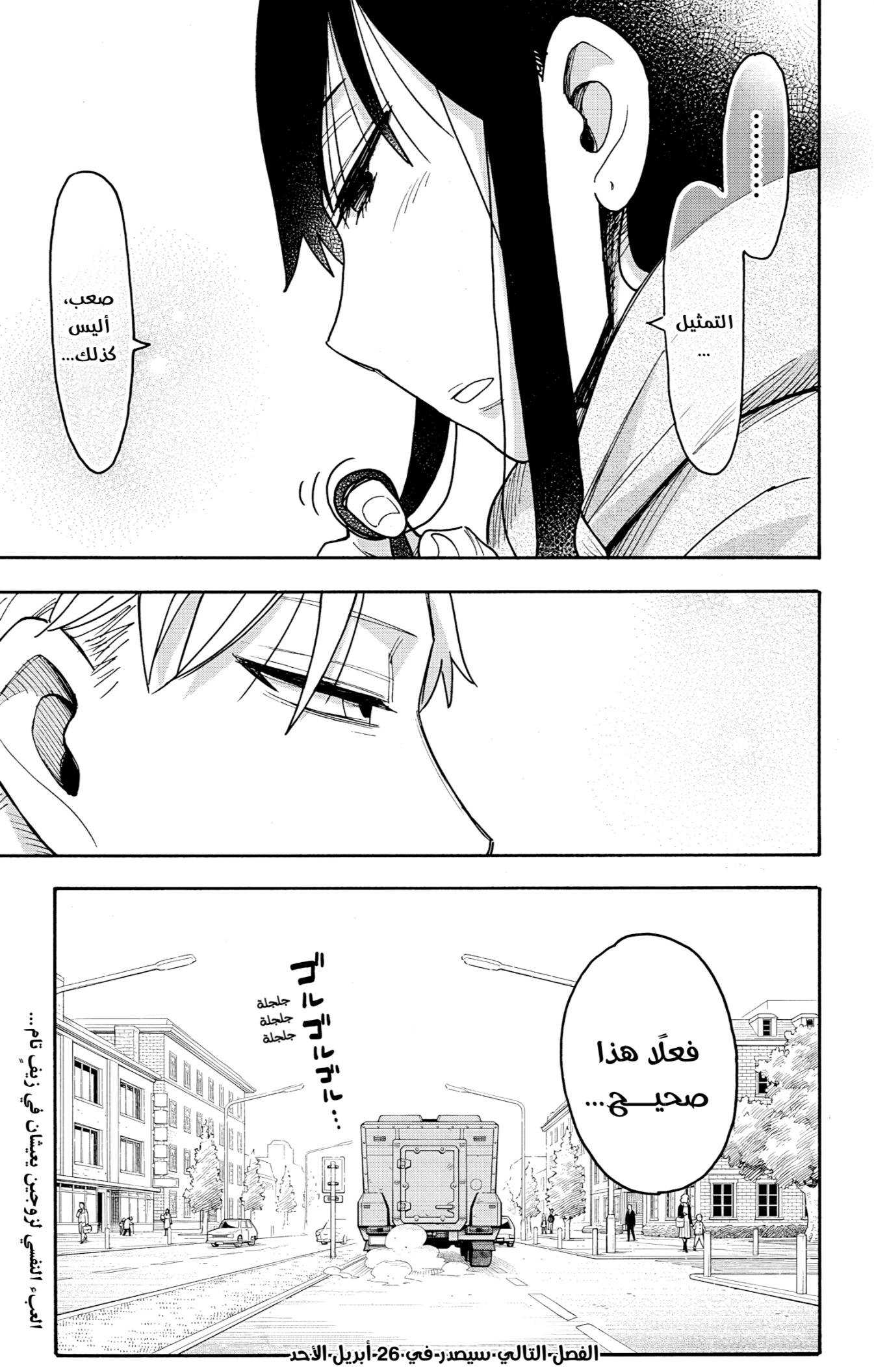 Spy x Family: Chapter 132 - Page 19