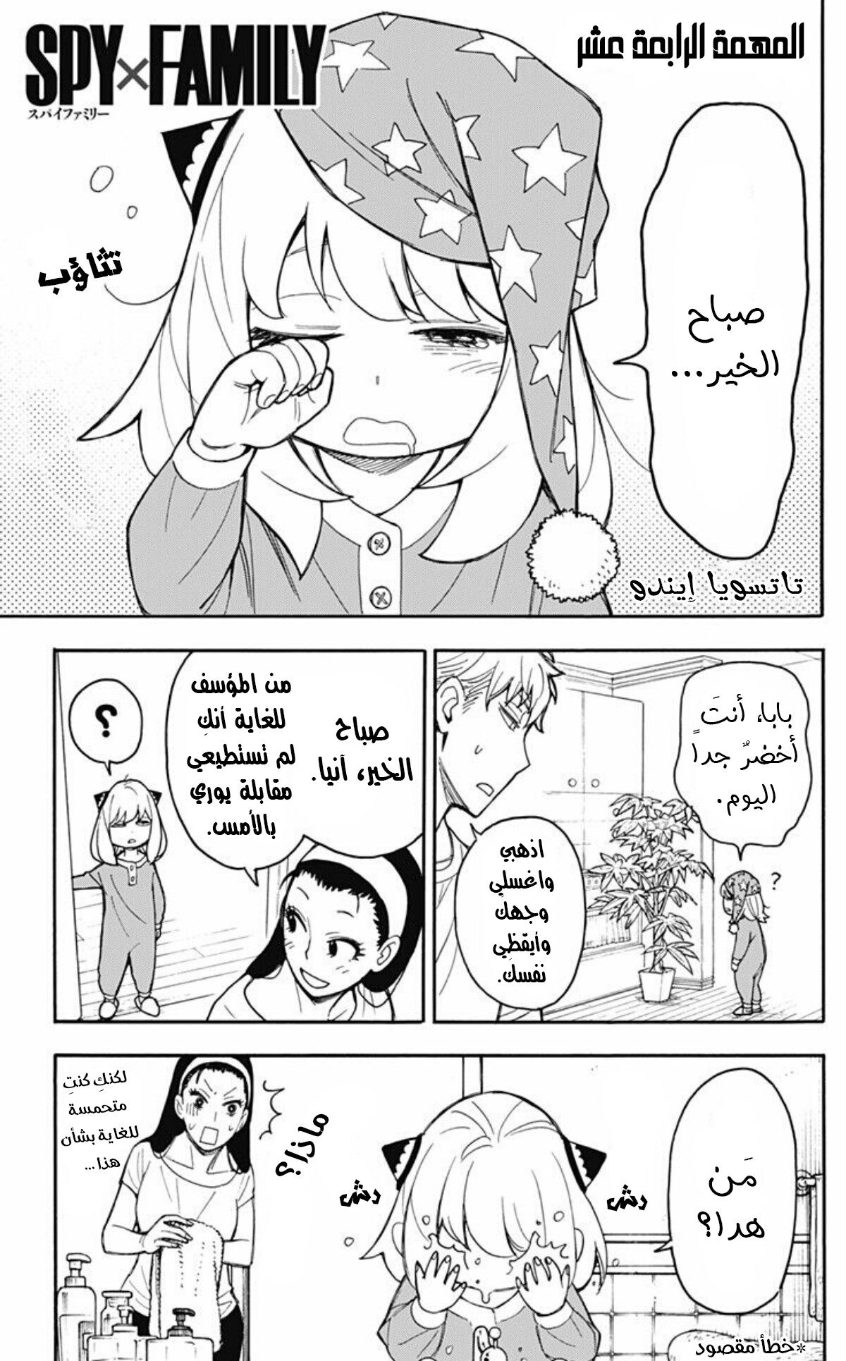 Spy x Family: Chapter 14 - Page 2