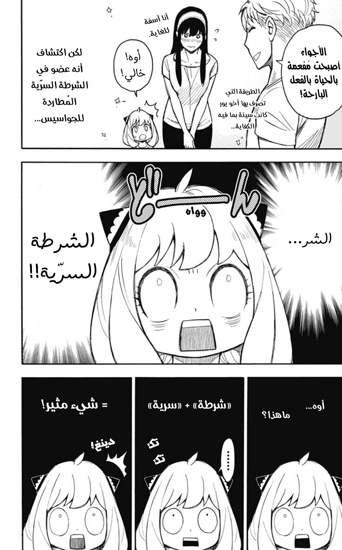 Spy x Family: Chapter 14 - Page 3