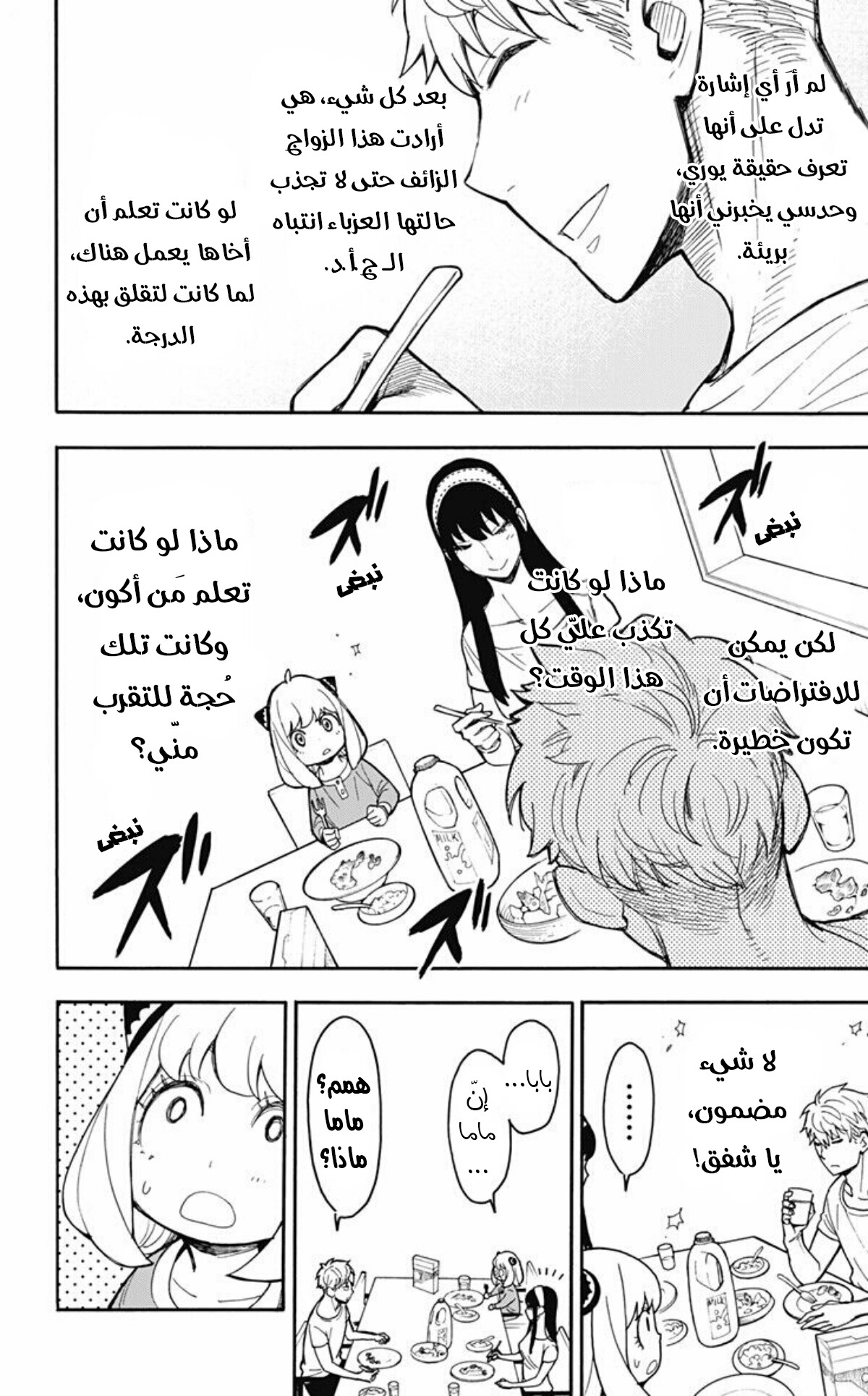 Spy x Family: Chapter 14 - Page 5