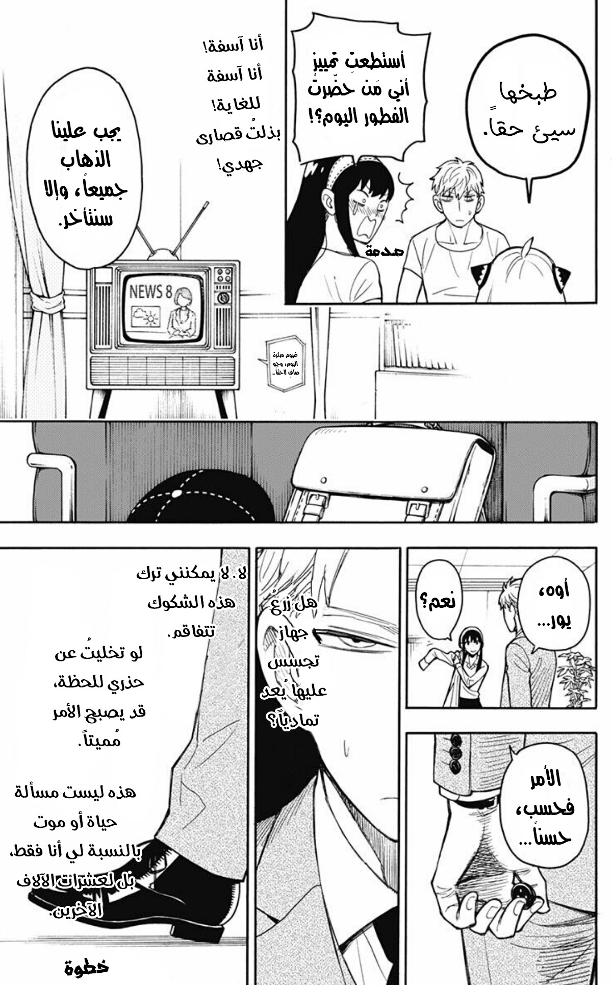 Spy x Family: Chapter 14 - Page 6