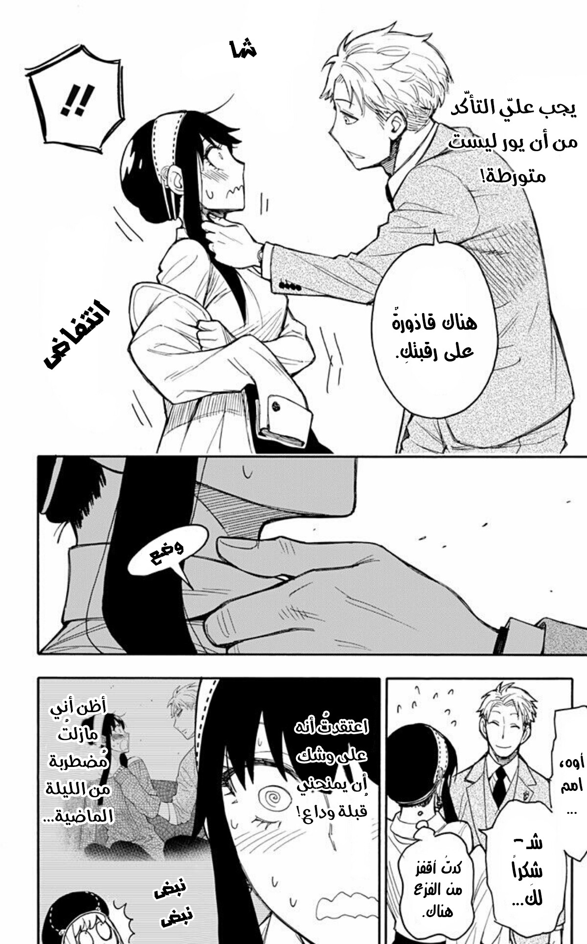 Spy x Family: Chapter 14 - Page 7