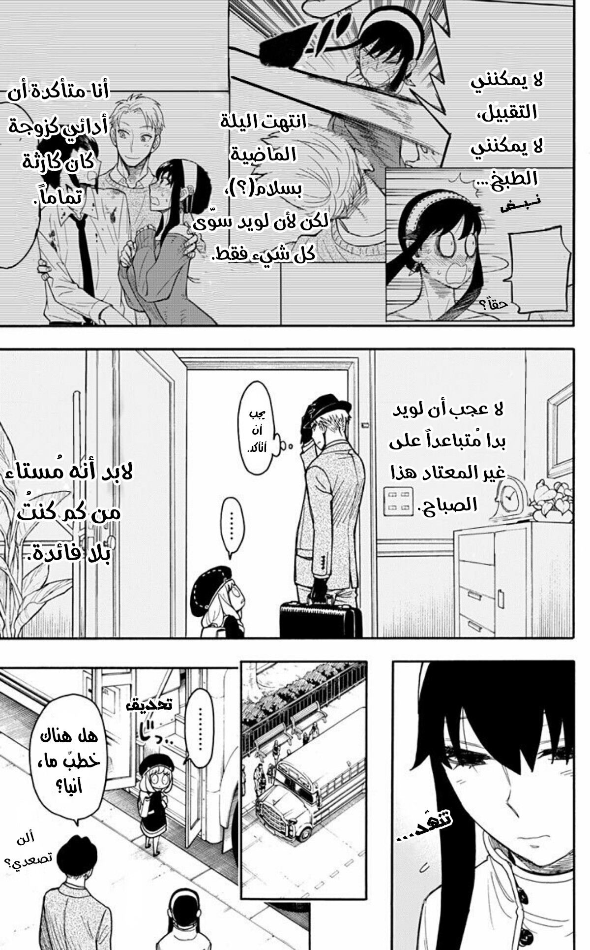 Spy x Family: Chapter 14 - Page 8