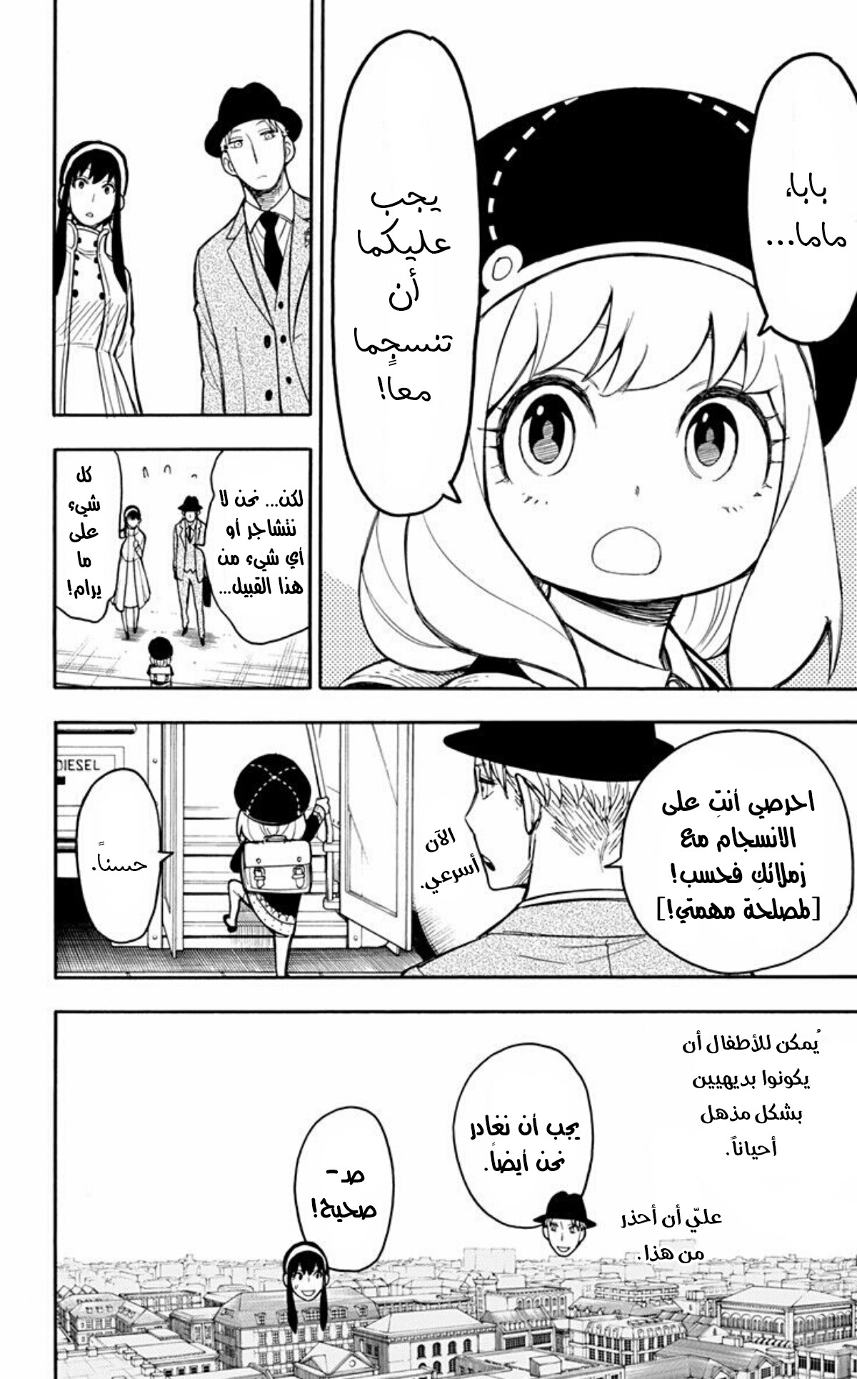 Spy x Family: Chapter 14 - Page 9