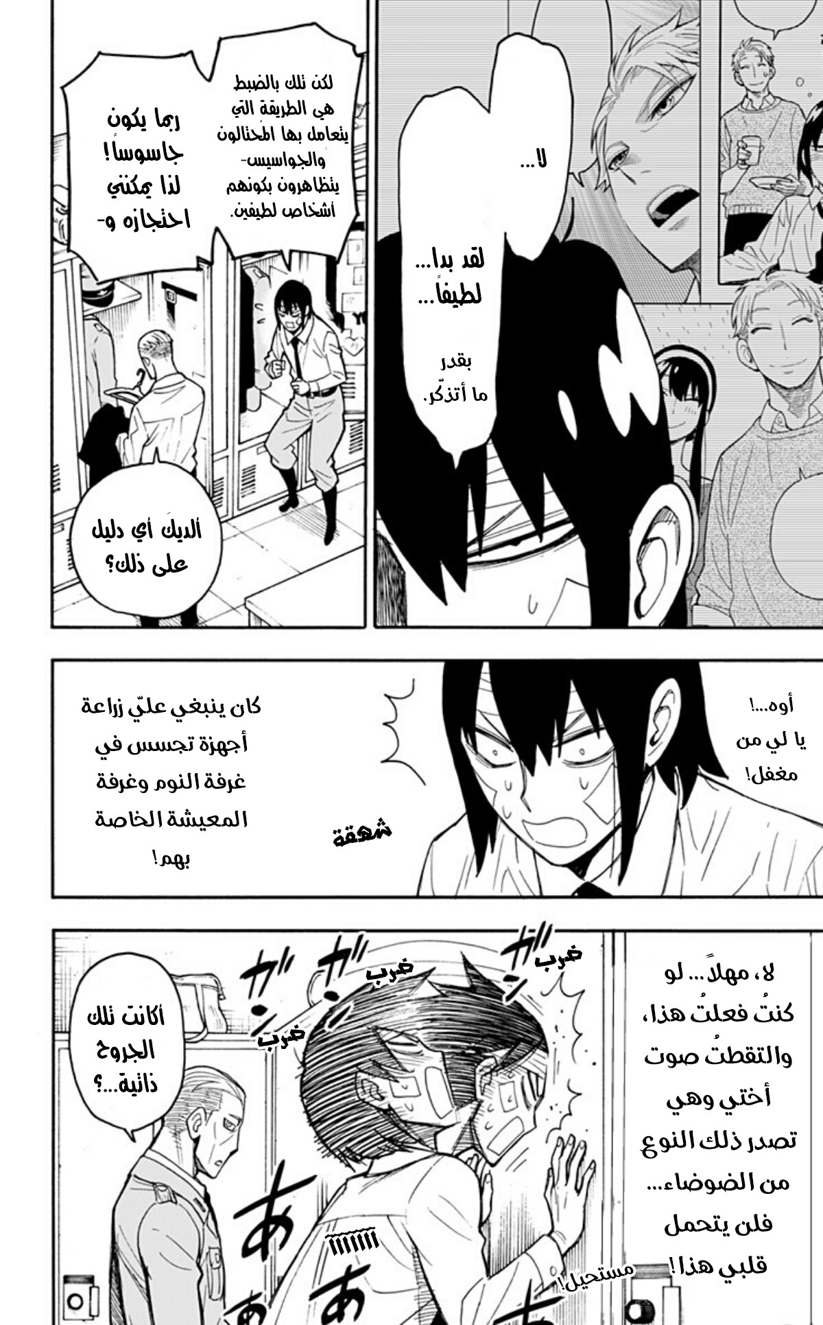 Spy x Family: Chapter 14 - Page 11