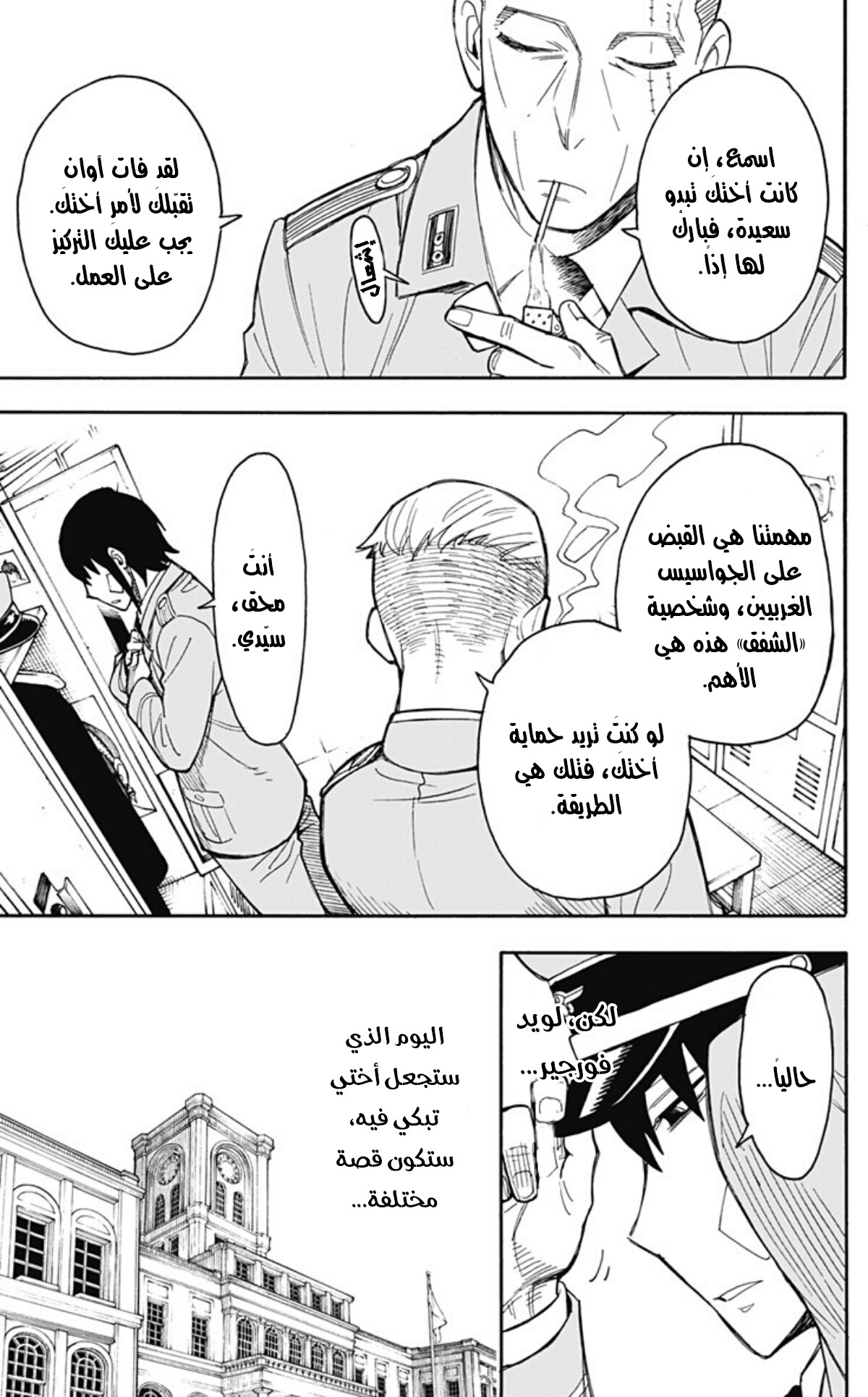 Spy x Family: Chapter 14 - Page 12