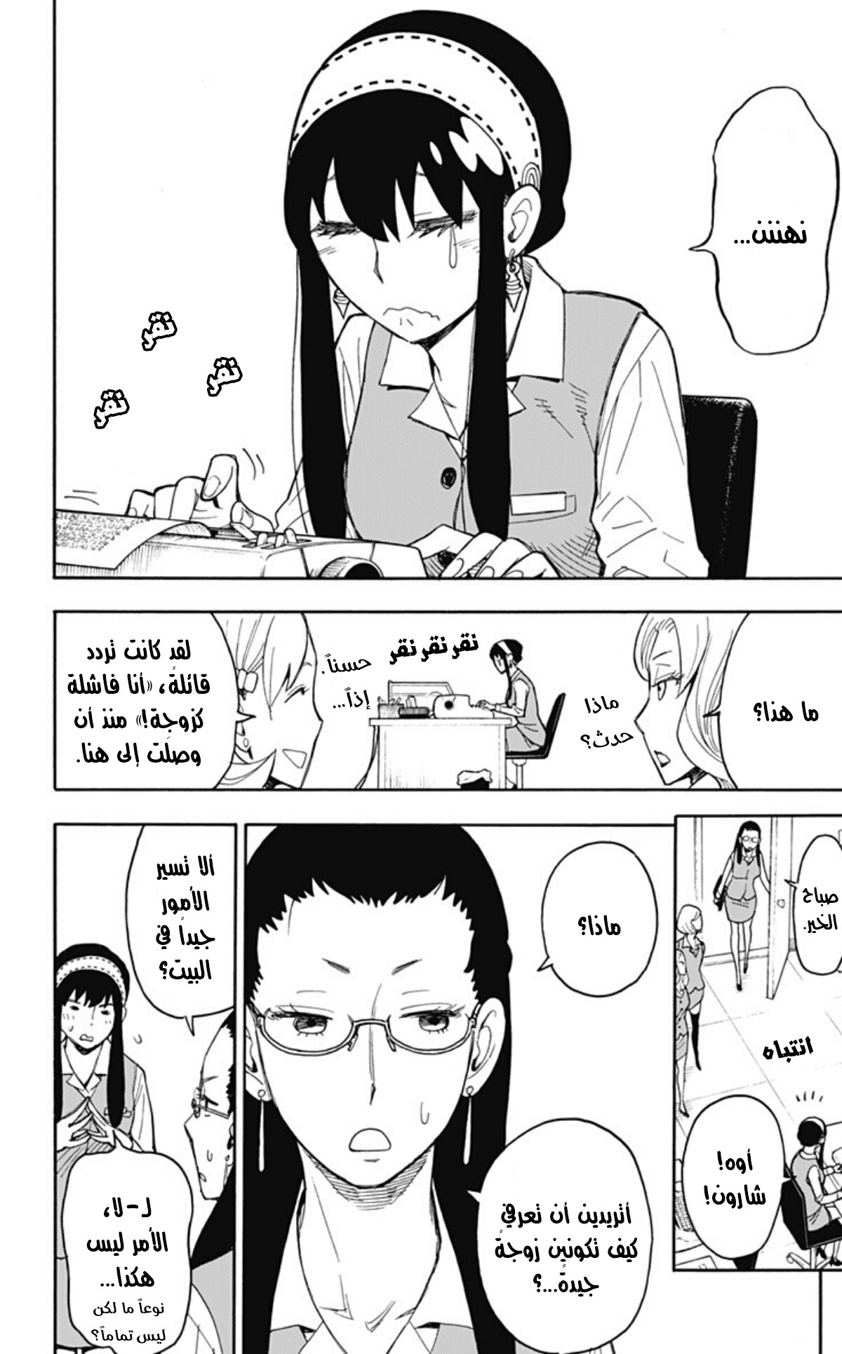 Spy x Family: Chapter 14 - Page 13