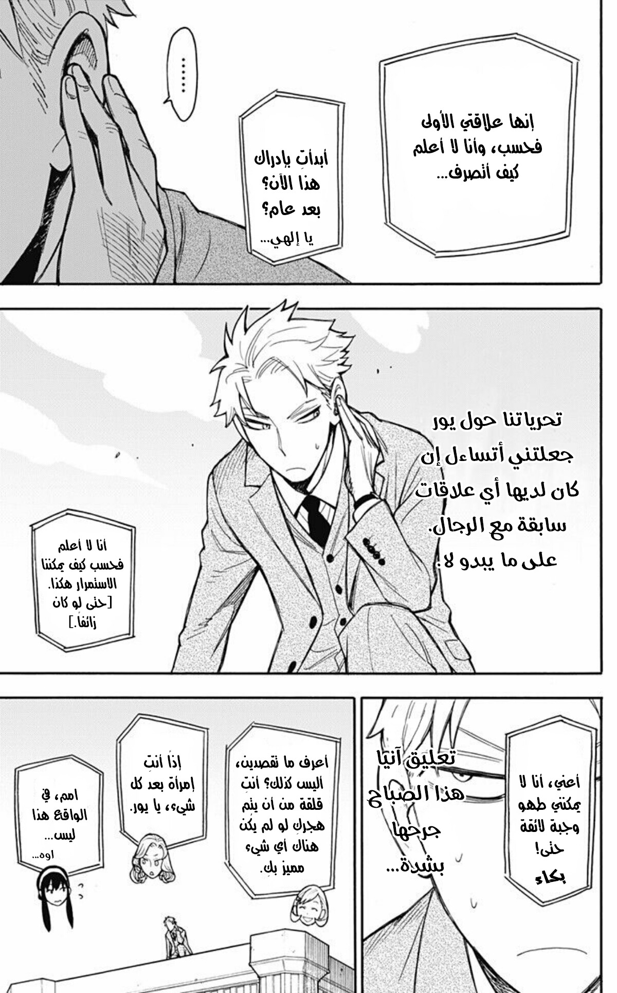 Spy x Family: Chapter 14 - Page 14