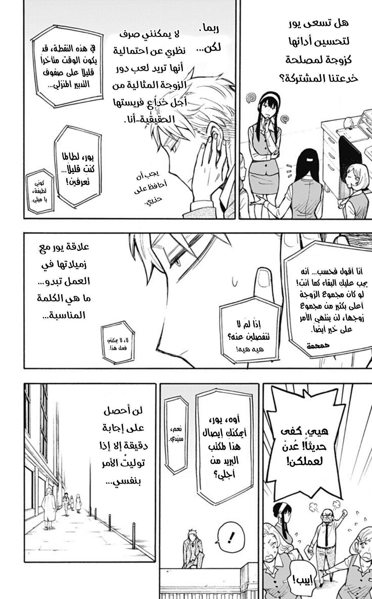 Spy x Family: Chapter 14 - Page 15