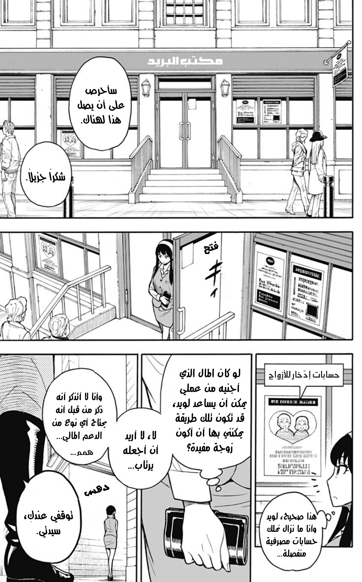 Spy x Family: Chapter 14 - Page 16