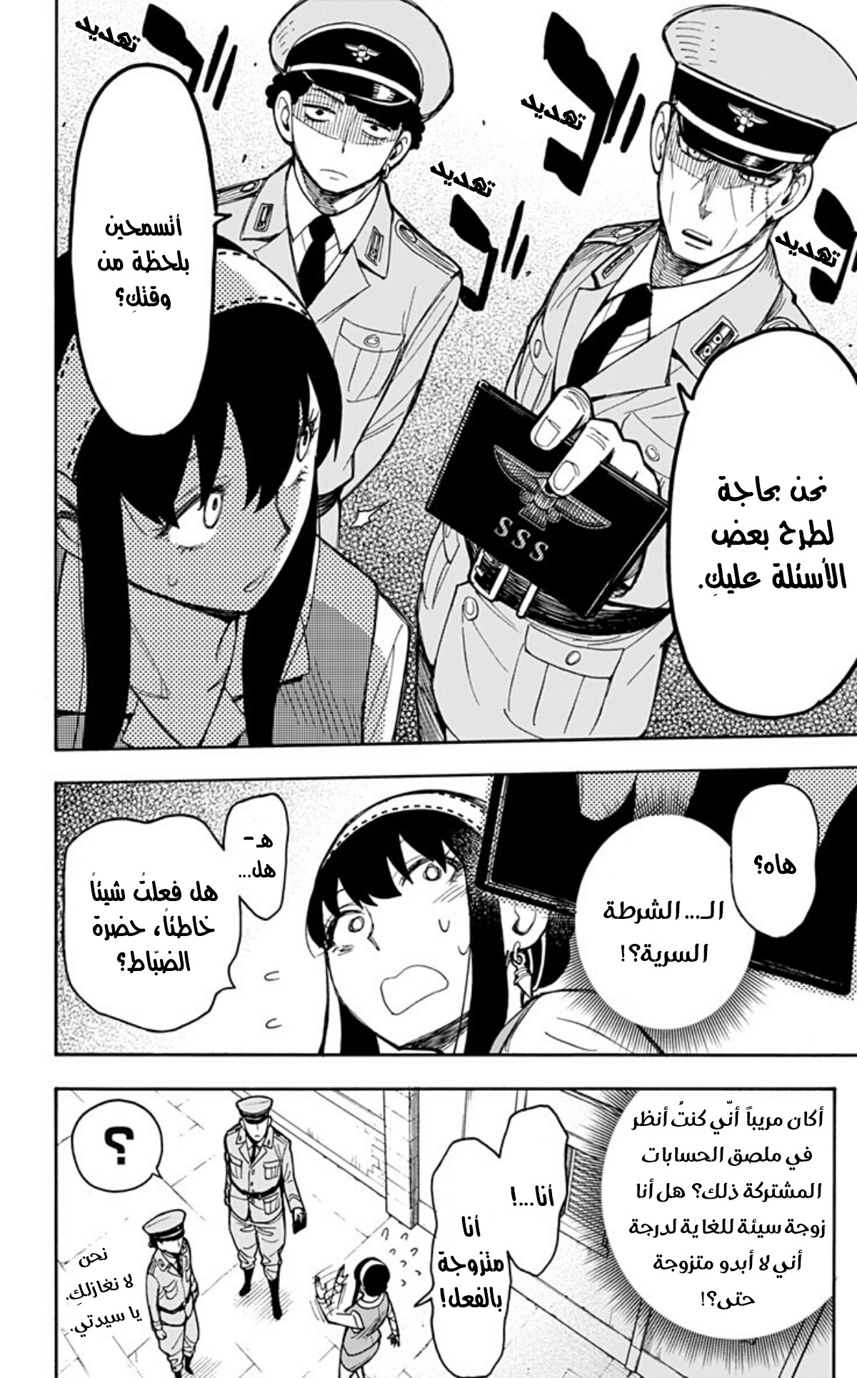 Spy x Family: Chapter 14 - Page 17