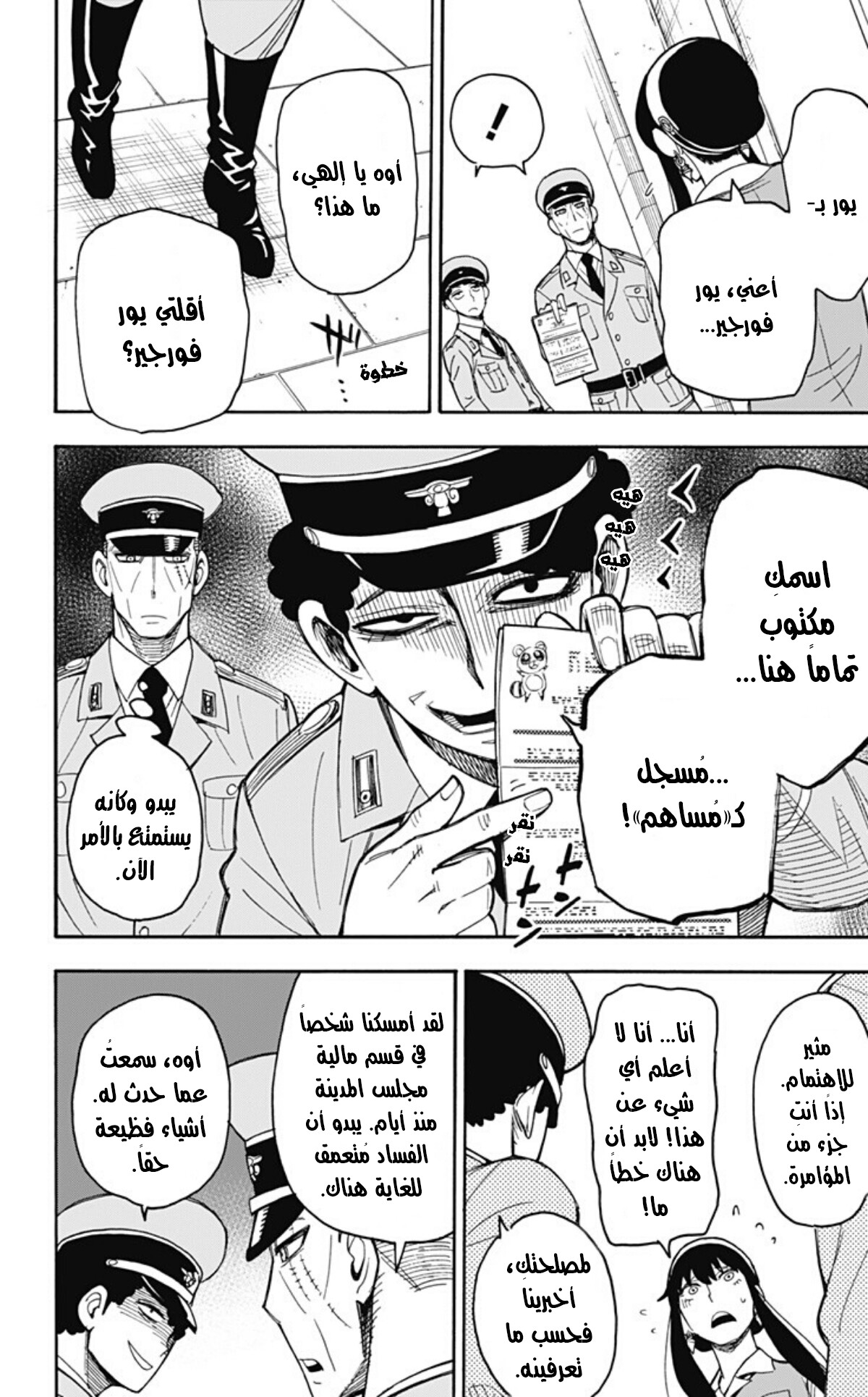 Spy x Family: Chapter 14 - Page 19