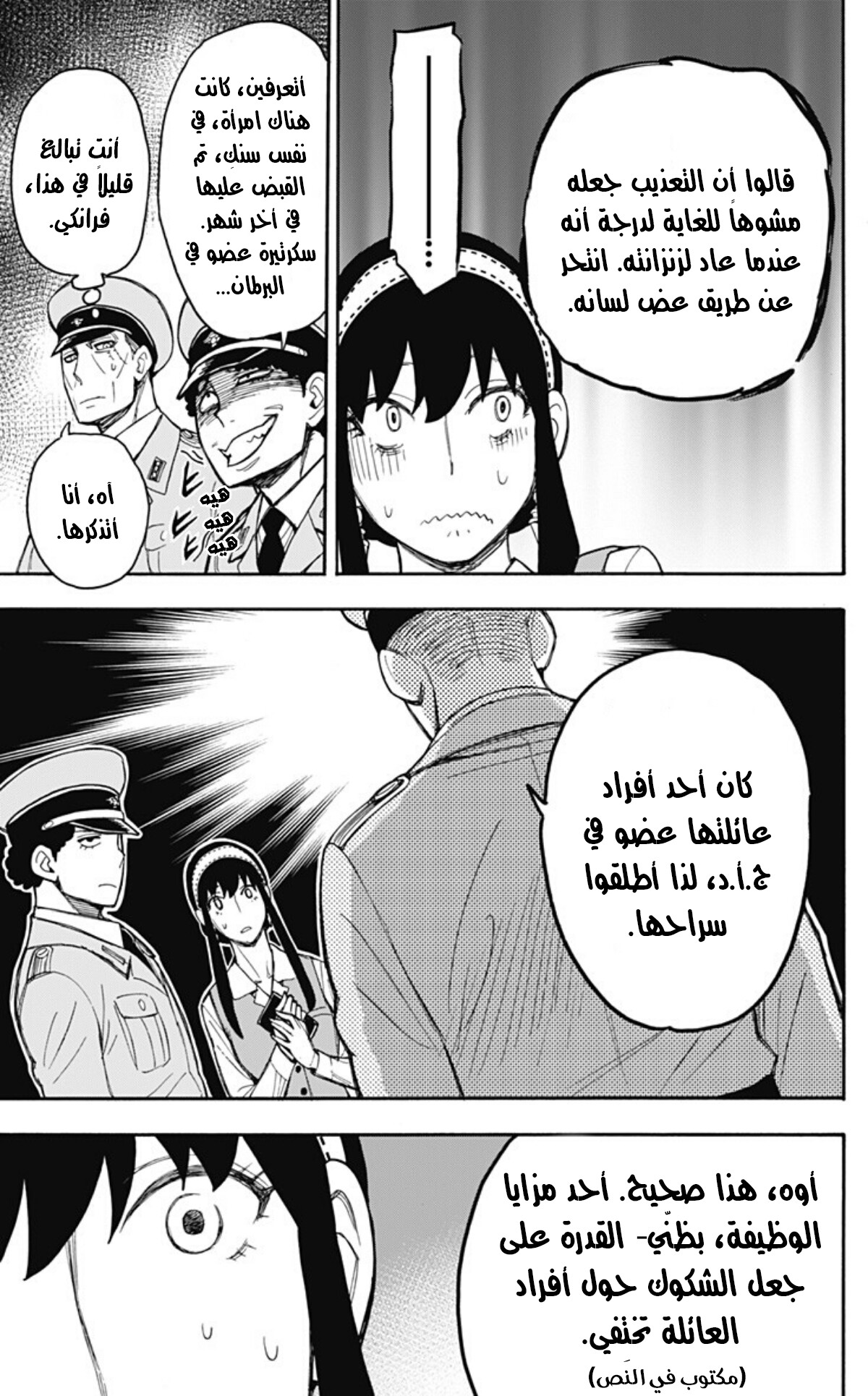 Spy x Family: Chapter 14 - Page 20