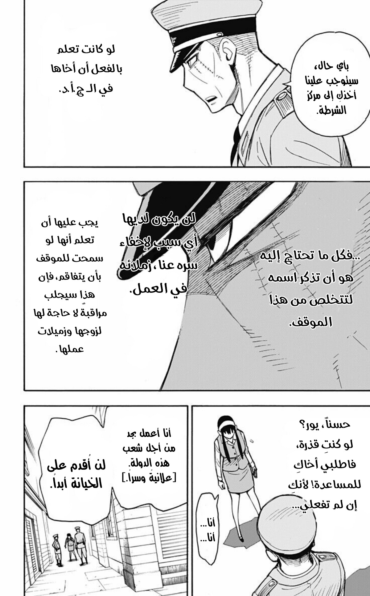 Spy x Family: Chapter 14 - Page 21