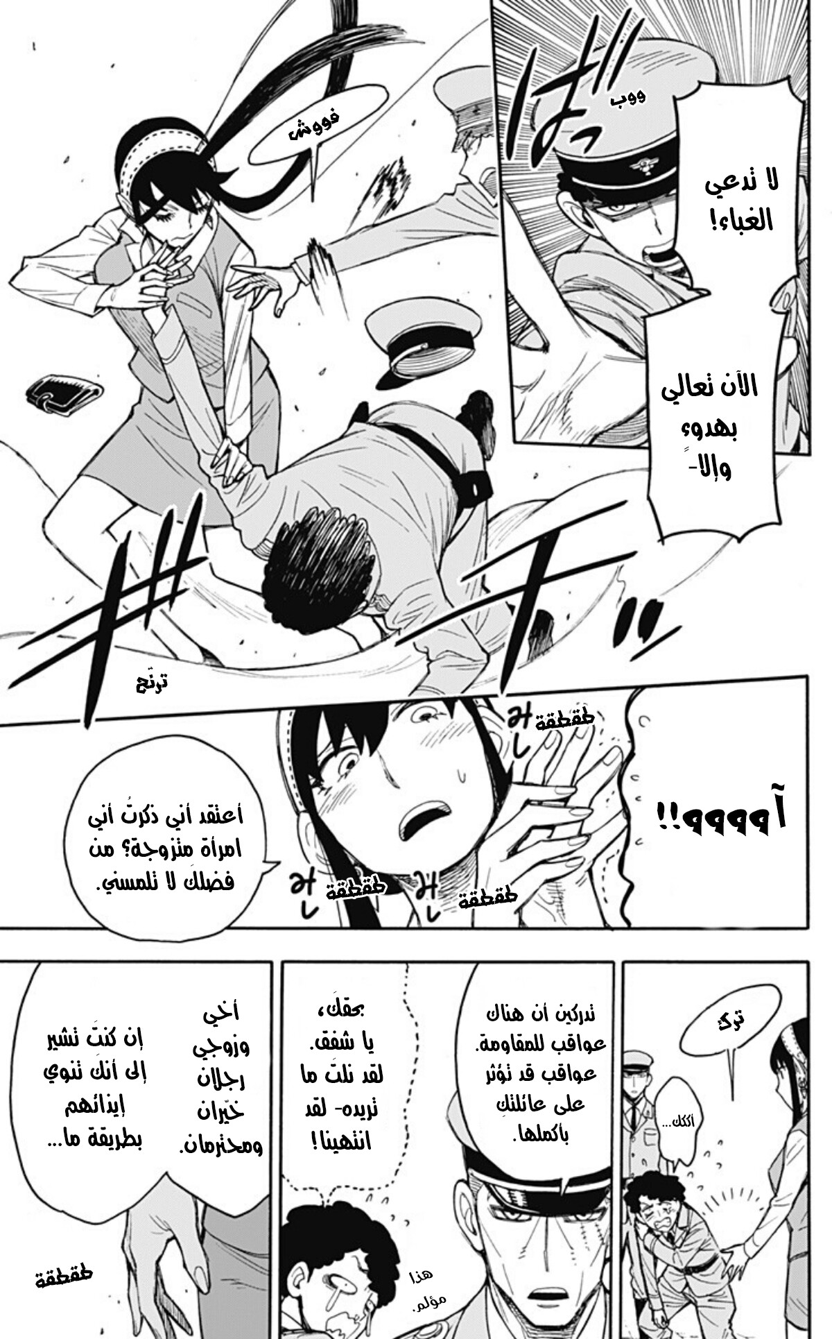 Spy x Family: Chapter 14 - Page 22