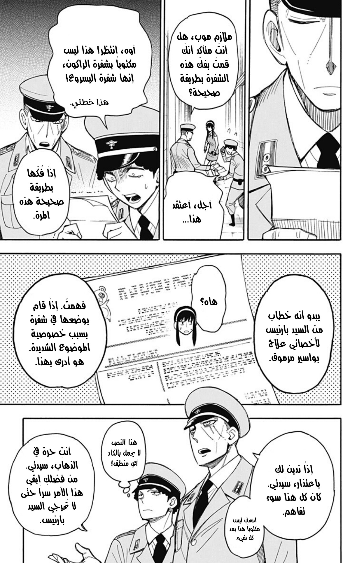 Spy x Family: Chapter 14 - Page 24