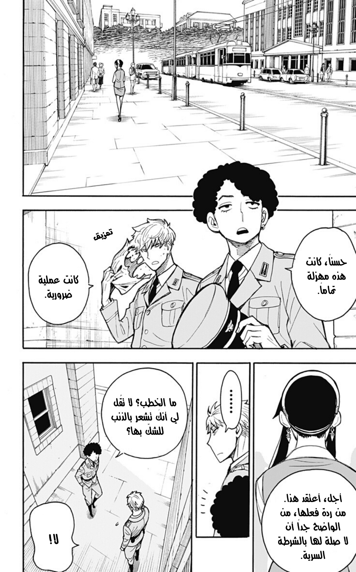 Spy x Family: Chapter 14 - Page 25