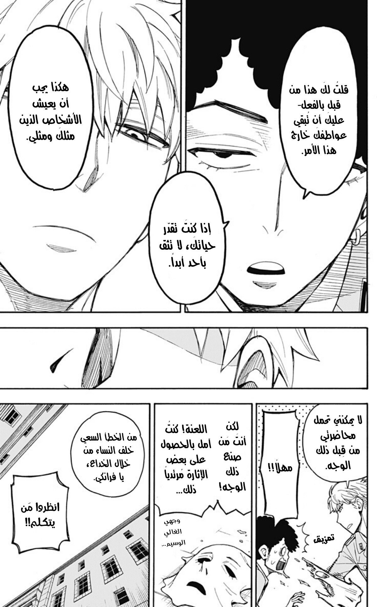 Spy x Family: Chapter 14 - Page 26