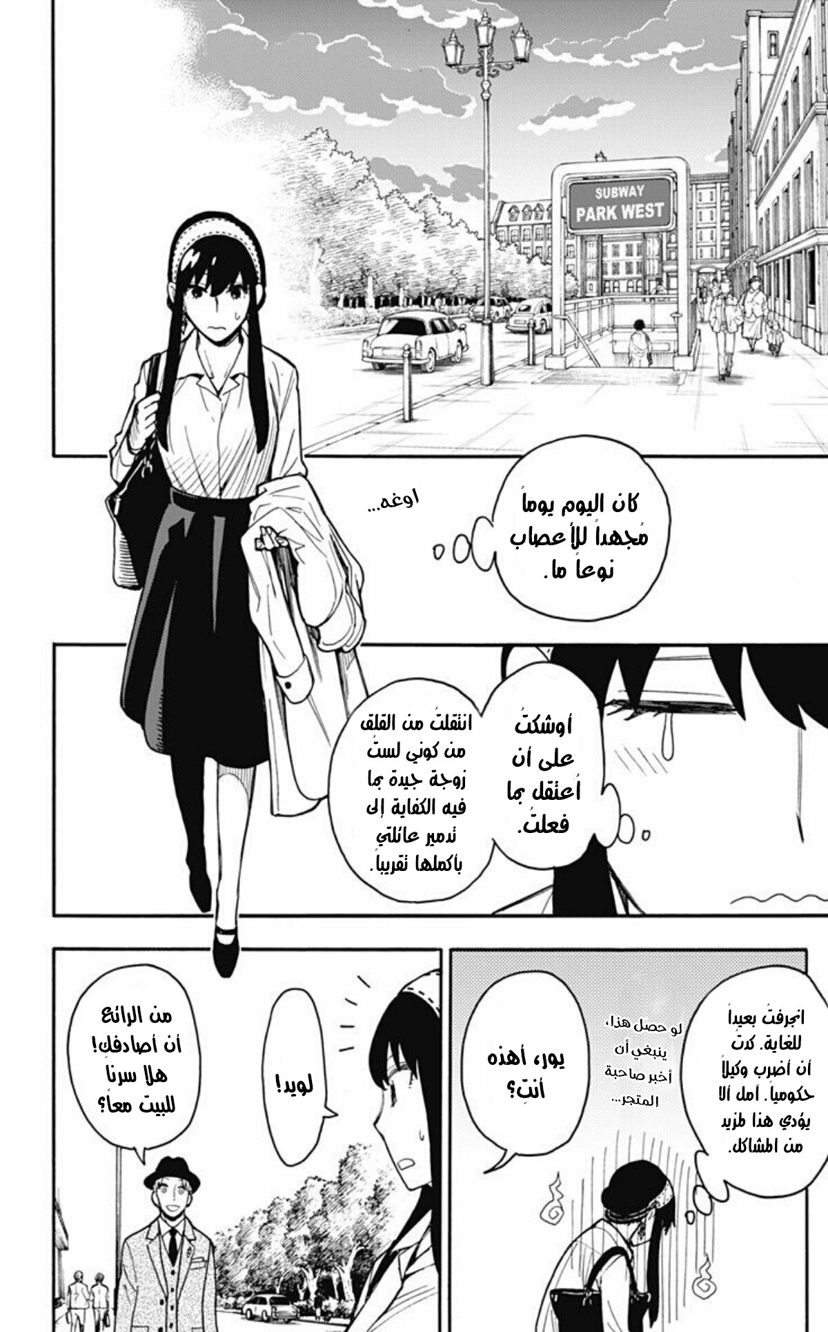 Spy x Family: Chapter 14 - Page 27