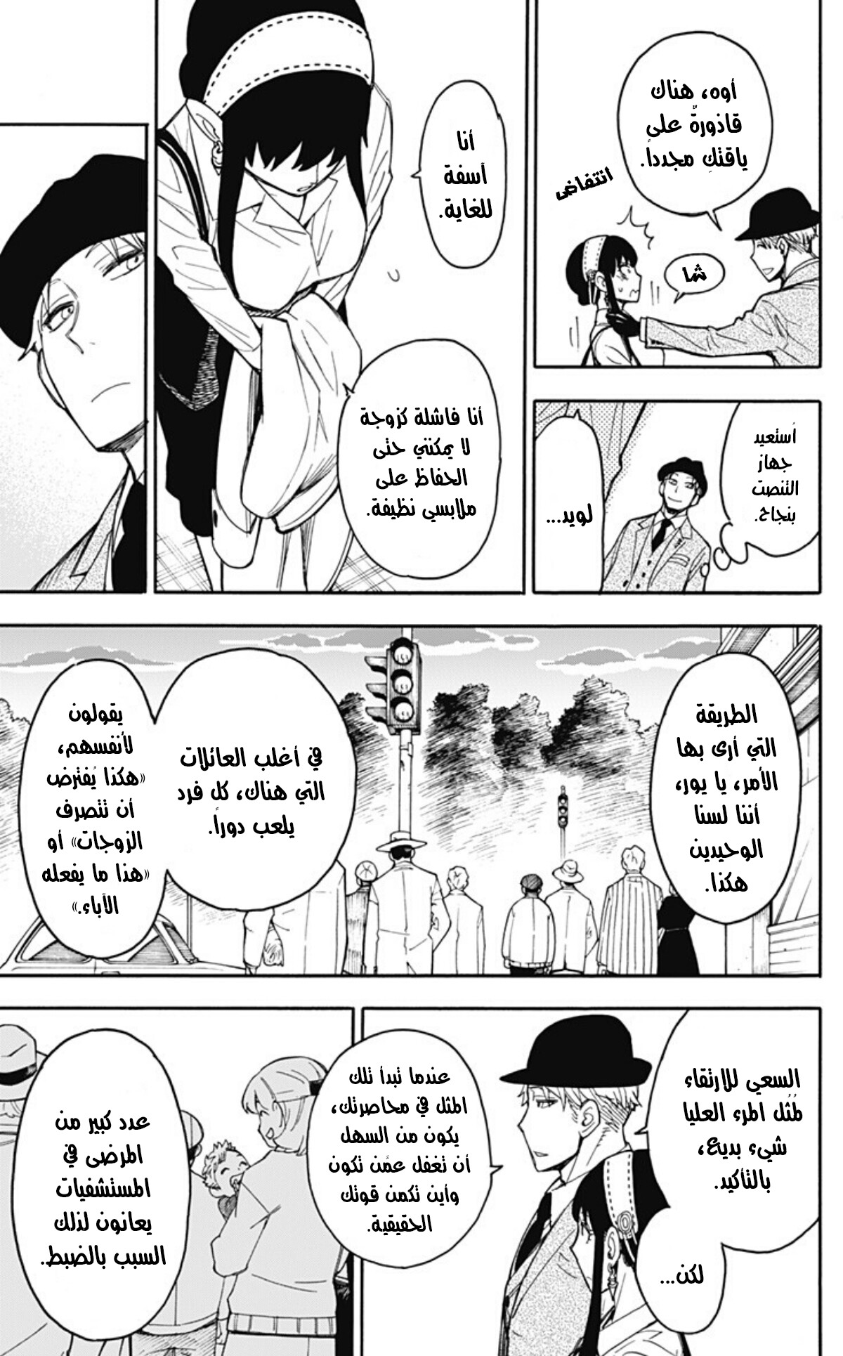 Spy x Family: Chapter 14 - Page 28